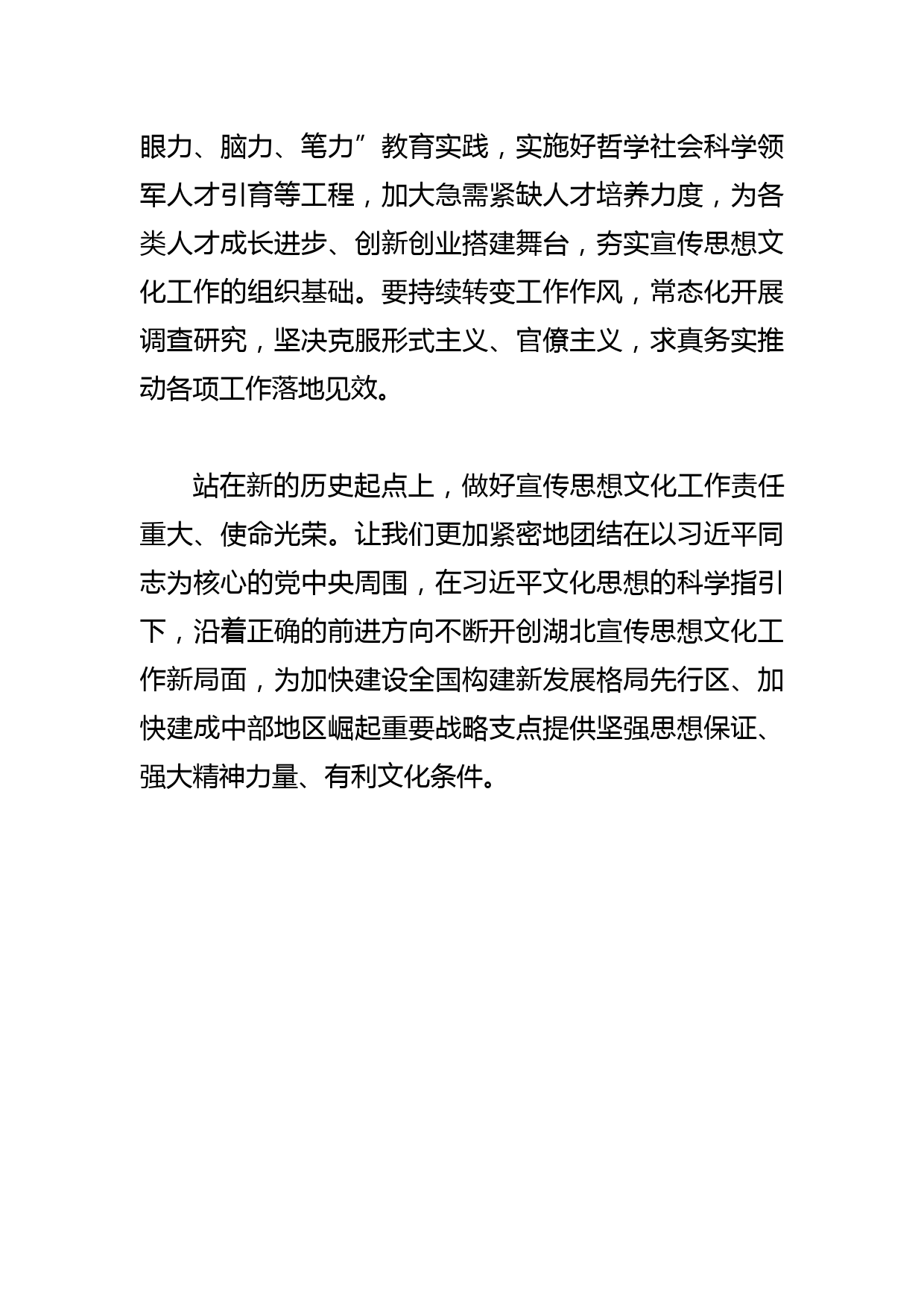 【常委宣传部长中心组研讨发言】为担负起新的文化使命提供坚强政治保证_第3页