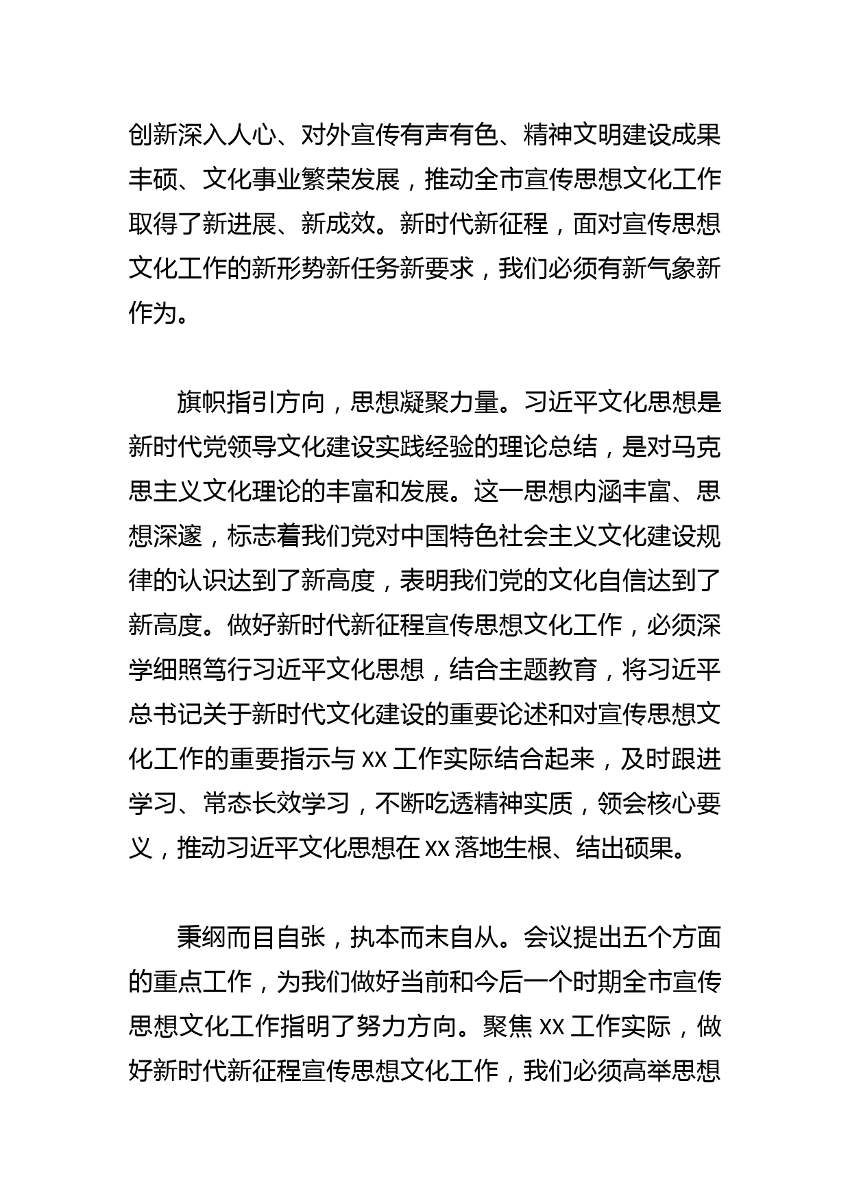 【常委宣传部长中心组研讨发言】振奋拼搏进取精气神 凝聚团结奋斗正能量_第2页