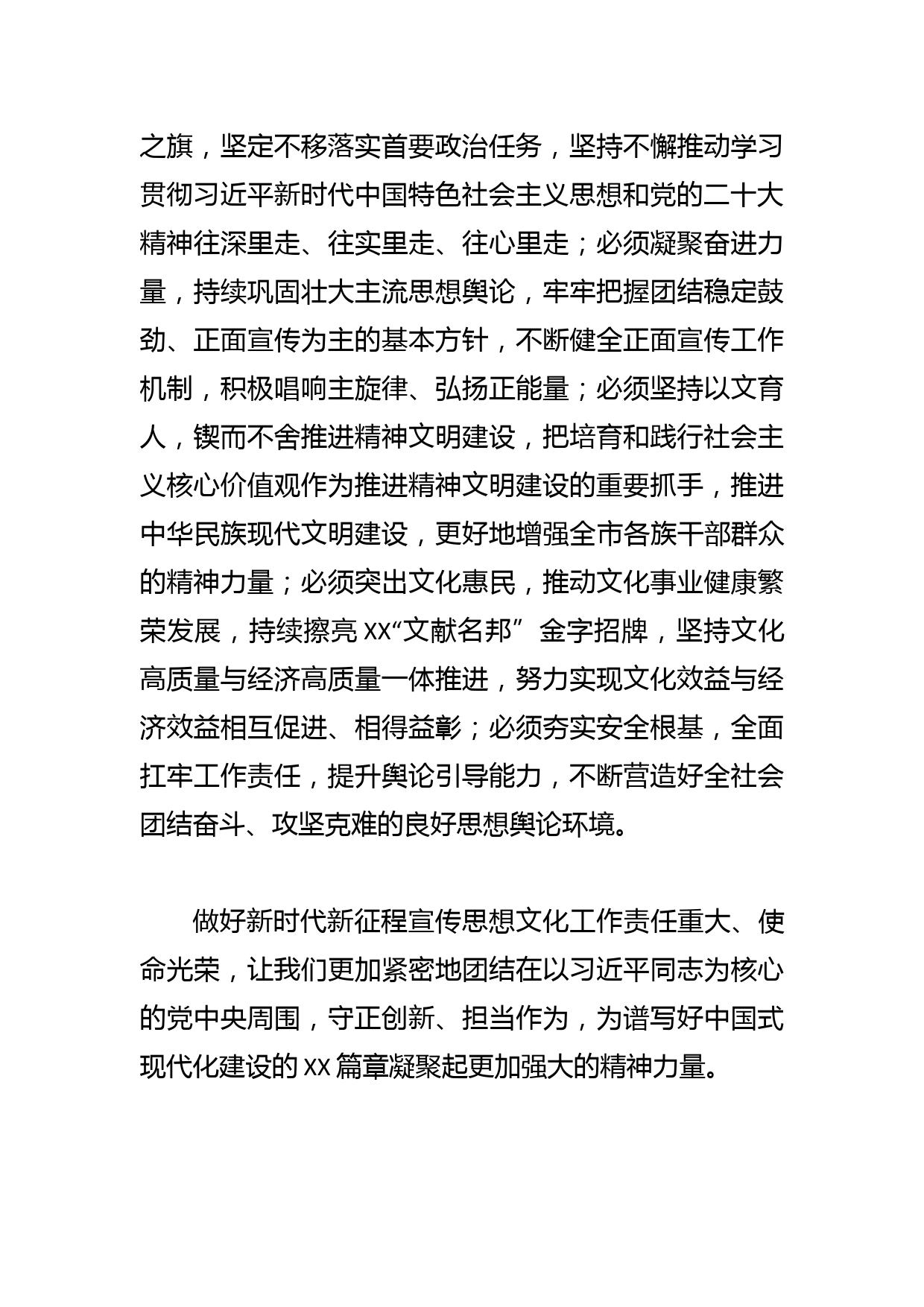 【常委宣传部长中心组研讨发言】振奋拼搏进取精气神 凝聚团结奋斗正能量_第3页