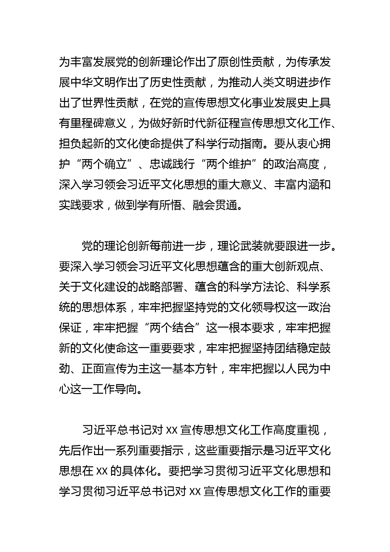 【常委宣传部长学习习近平文化思想研讨发言】学深悟透习近平文化思想_第2页