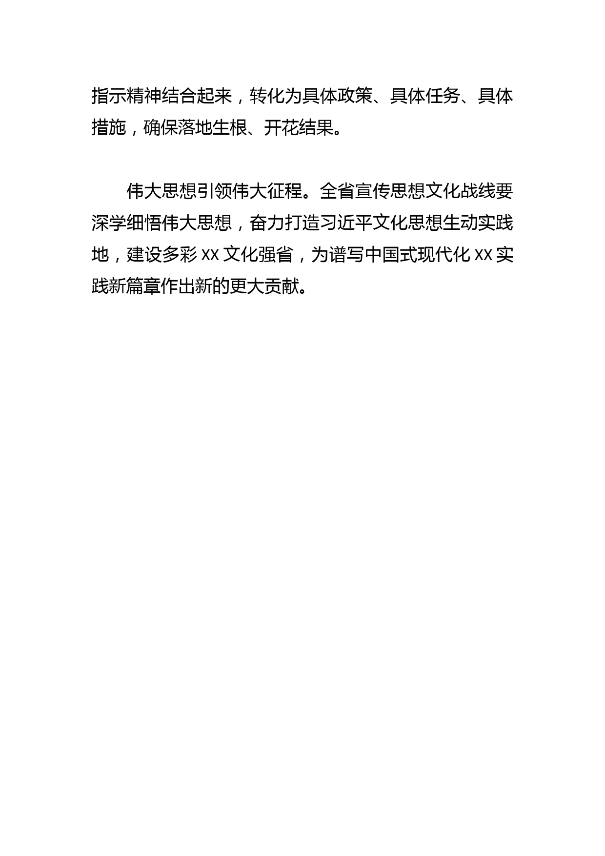 【常委宣传部长学习习近平文化思想研讨发言】学深悟透习近平文化思想_第3页