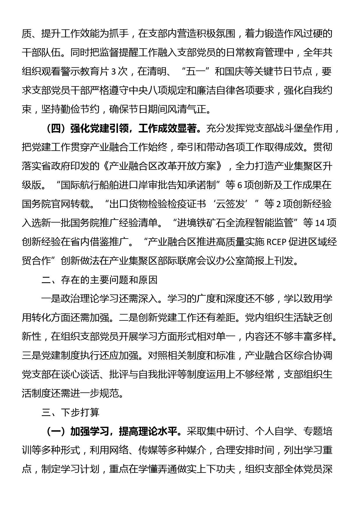 产业融合区党支部党建工作汇报_第2页