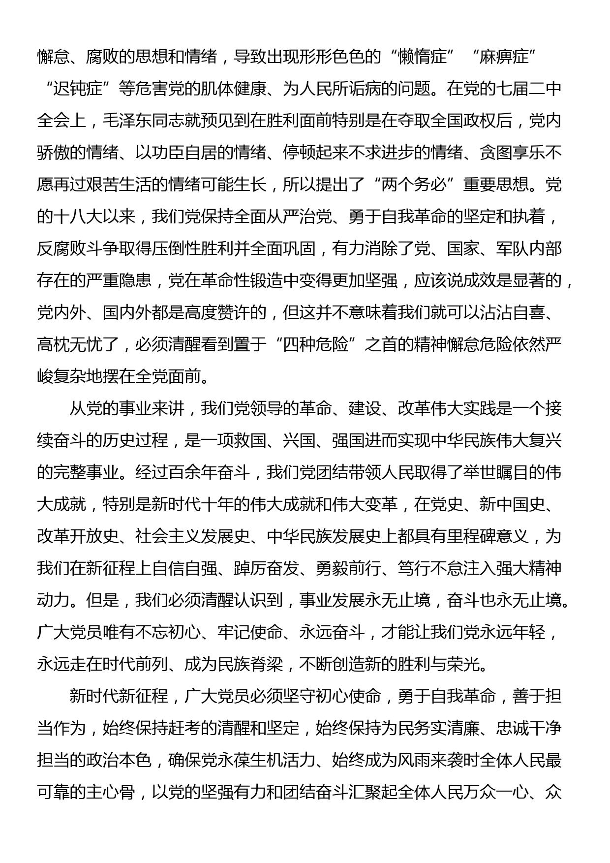 党课：弘扬伟大精神 激发奋斗热情_第2页