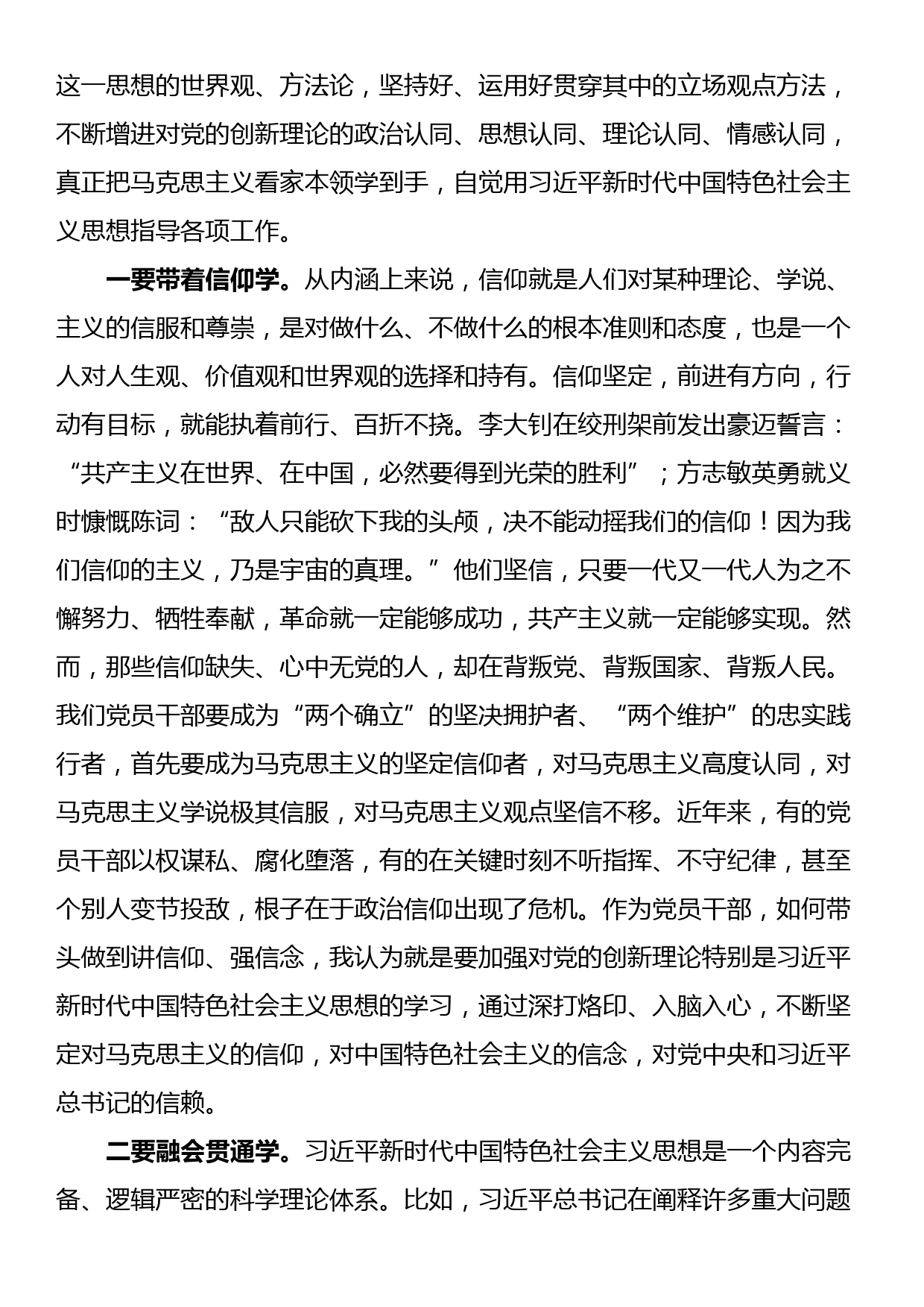 党课：牢牢把握“学思想、强党性、重实践、建新功”总要求 不断推进事业高质量发展_第2页