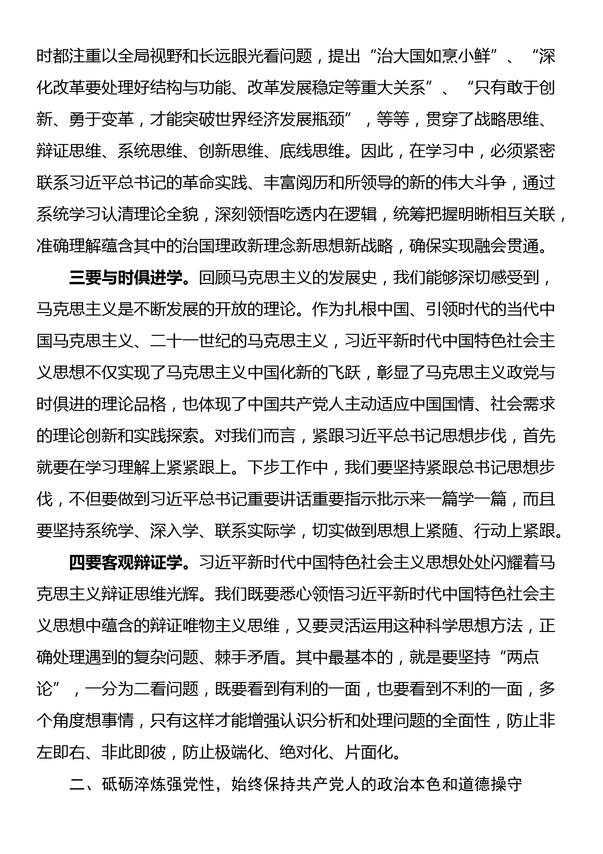 党课：牢牢把握“学思想、强党性、重实践、建新功”总要求 不断推进事业高质量发展_第3页