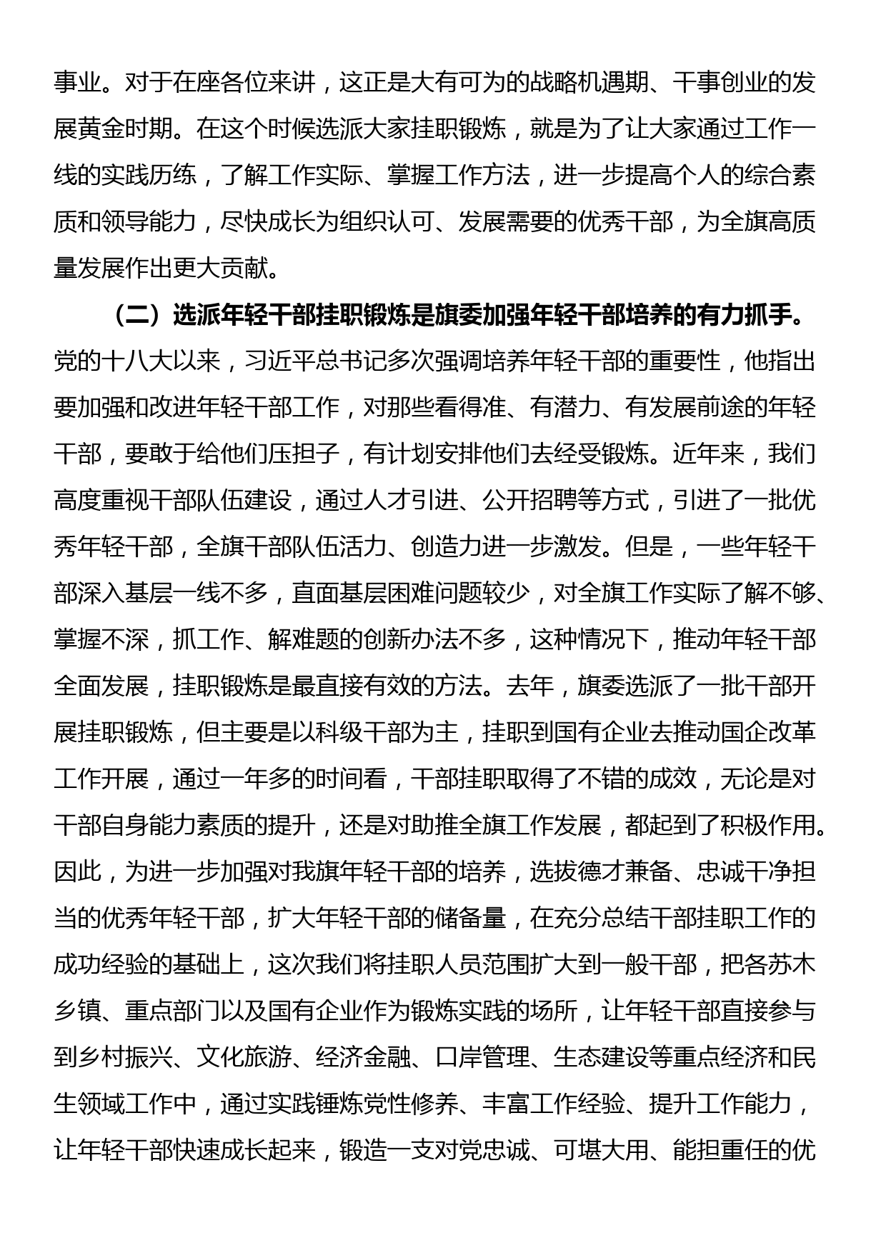 在2023年年轻干部挂职锻炼工作部署会议上的讲话_第2页