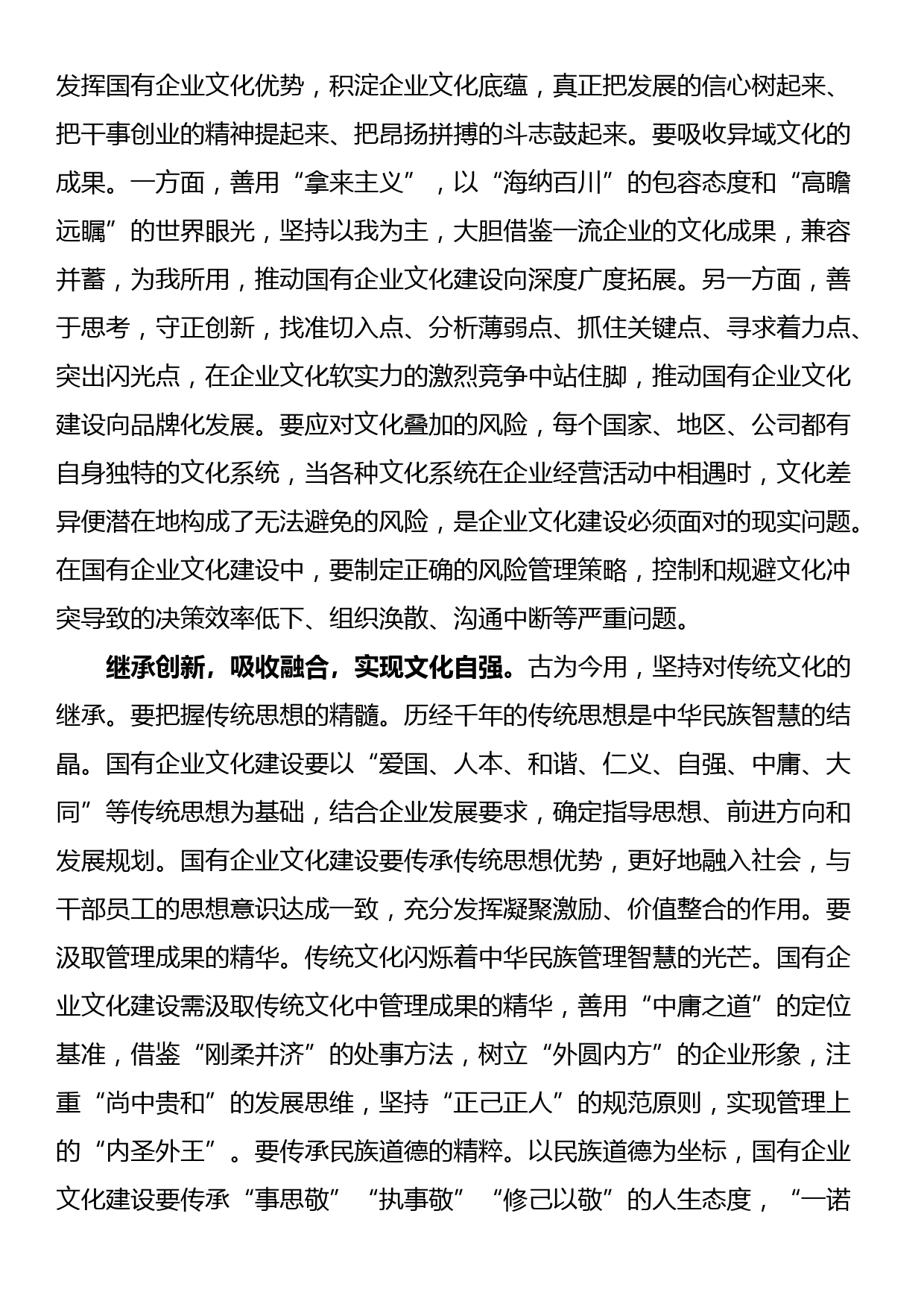 在国企党委理论学习中心组文化建设专题研讨交流会上的发言_第3页