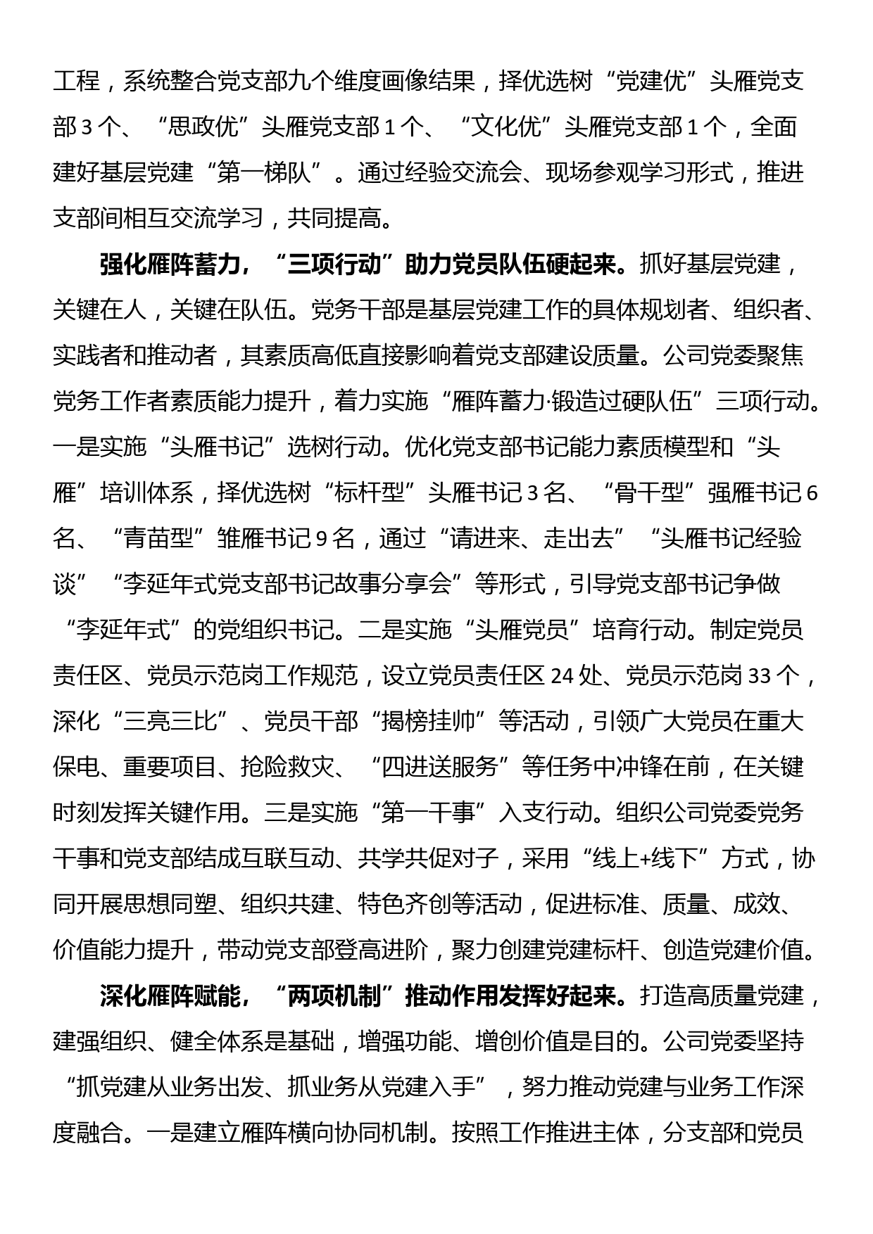 在国有企业基层党支部建设工作推进会上的交流发言_第2页