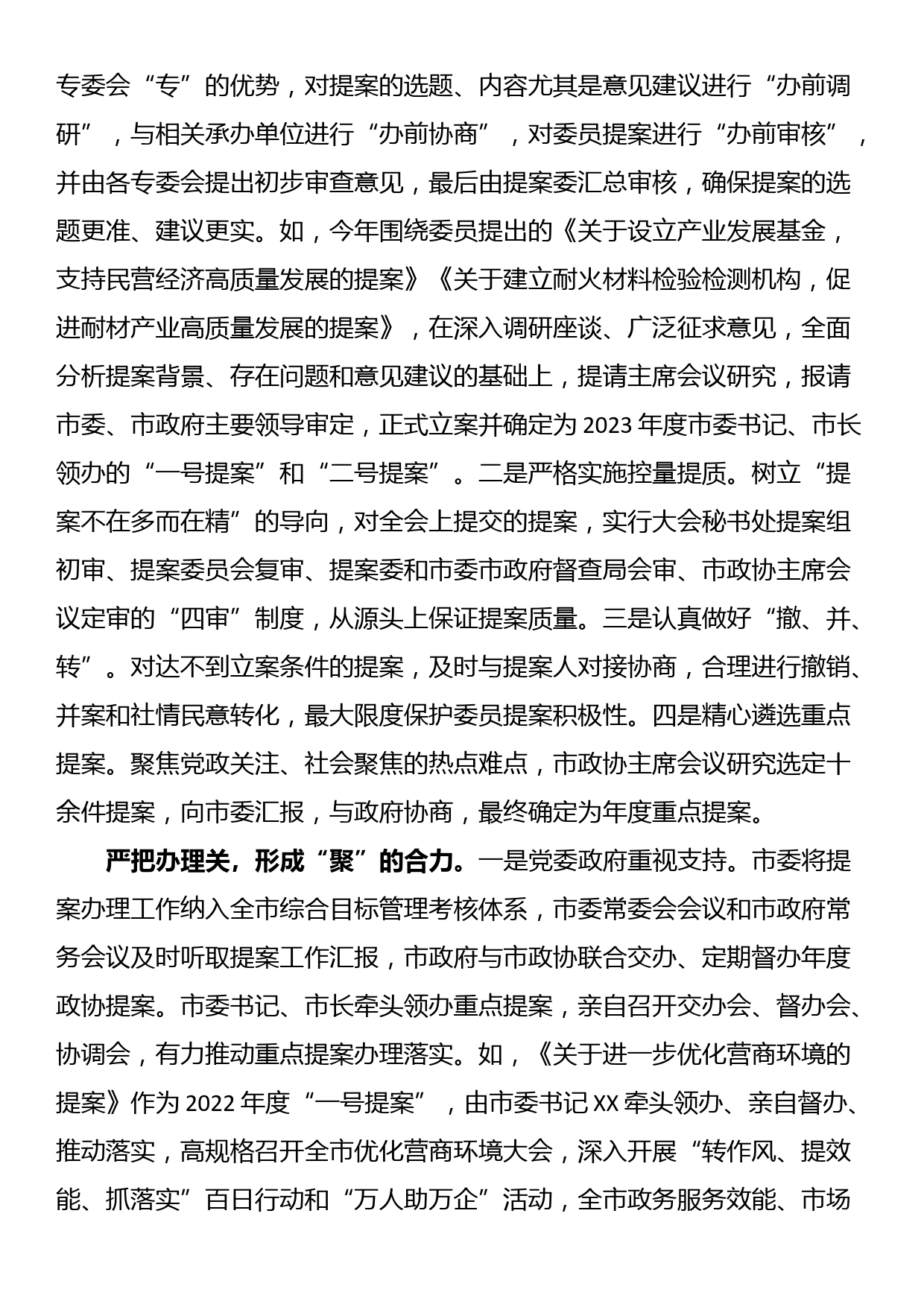 在全市政协提案办理工作经验交流座谈会上的发言_第2页