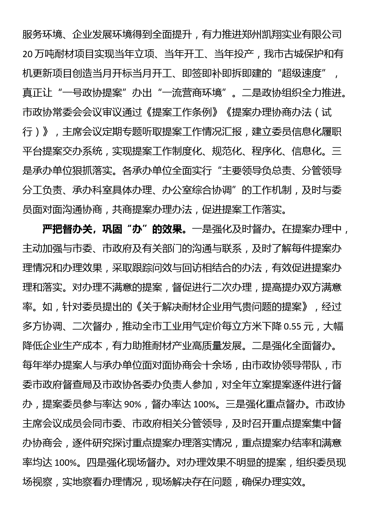 在全市政协提案办理工作经验交流座谈会上的发言_第3页