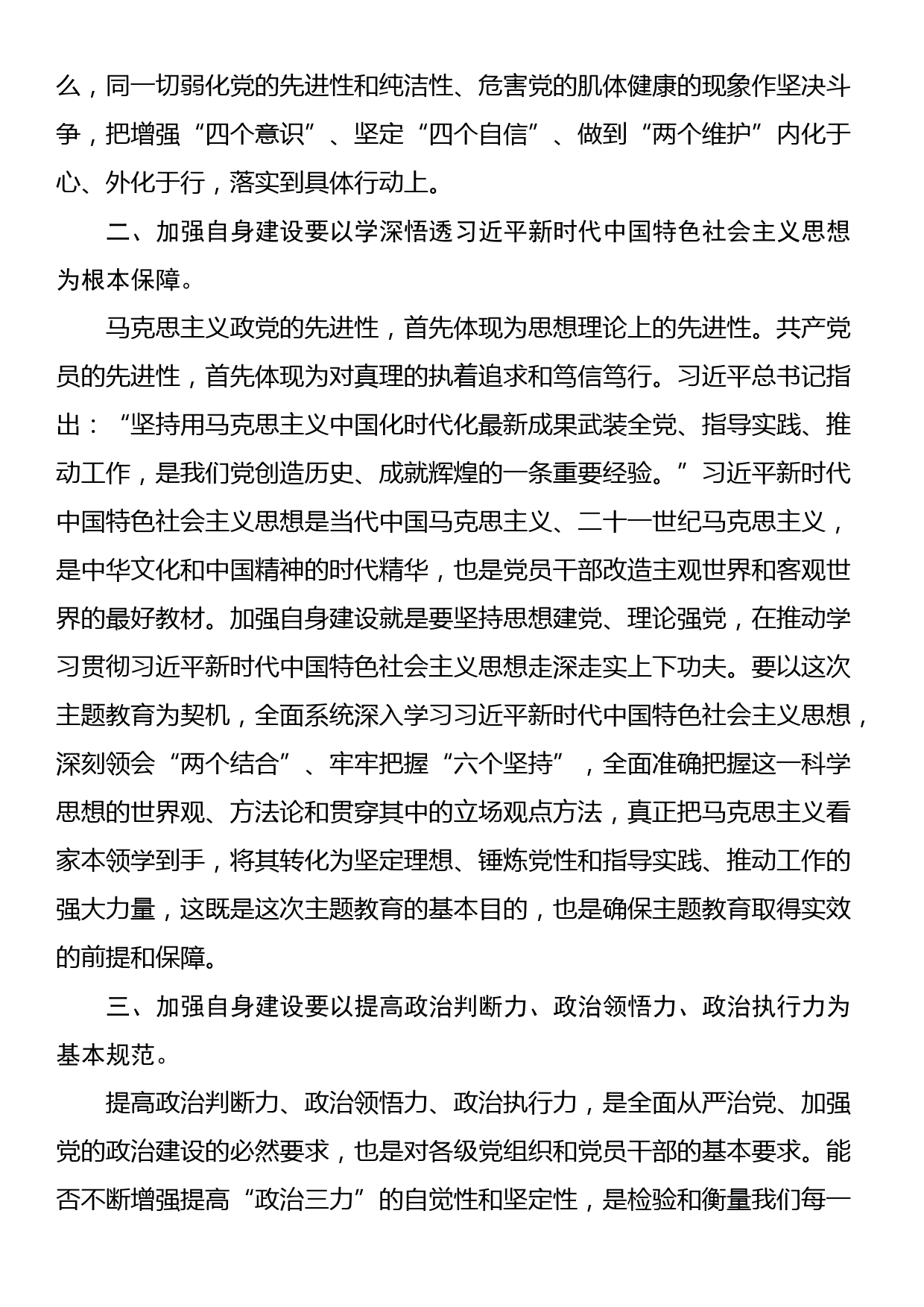 在市政协党组理论学习中心组集体学习研讨会上的发言_第2页