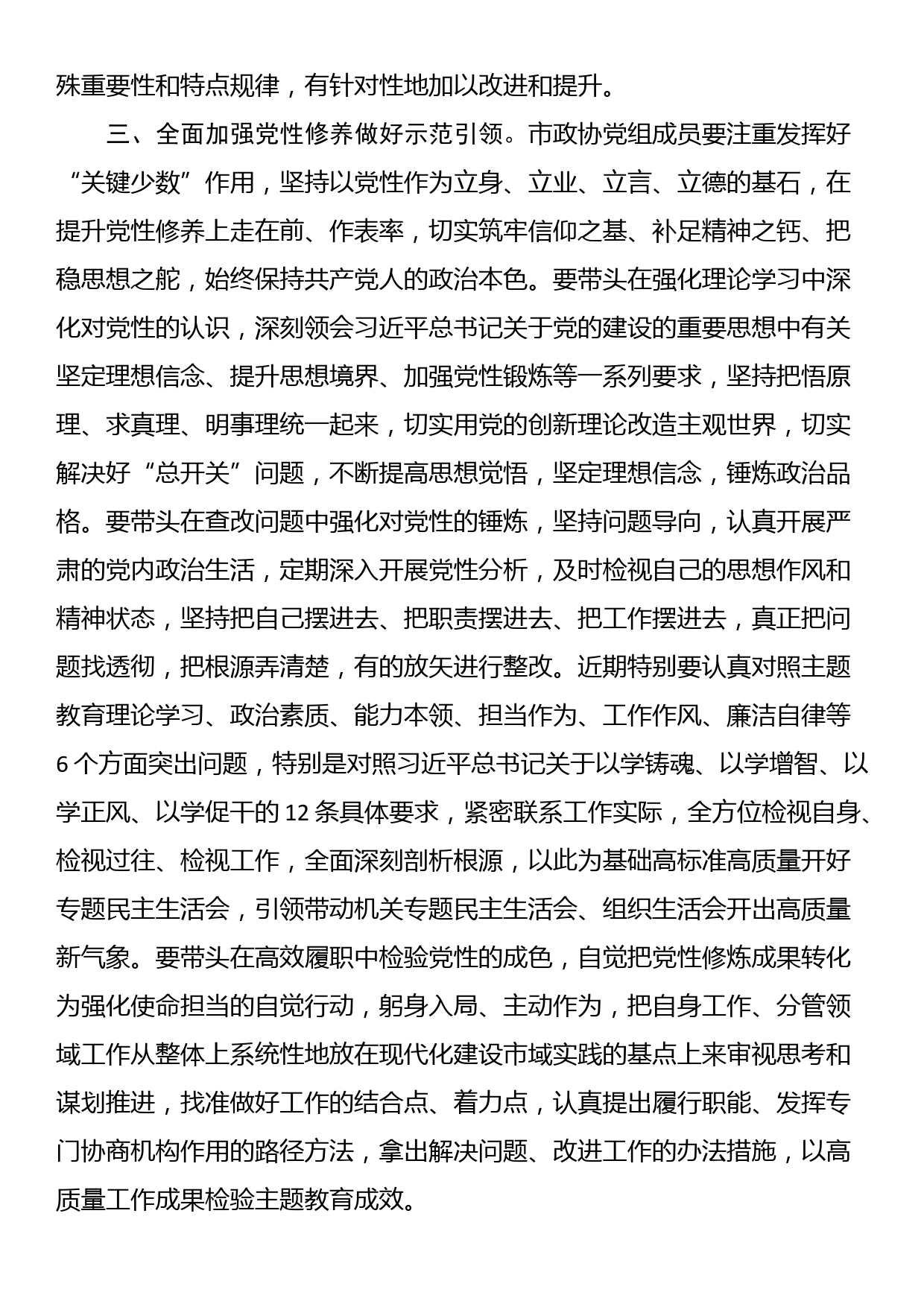 政协主席在市政协党组理论学习中心组集体学习研讨会上的讲话_第3页