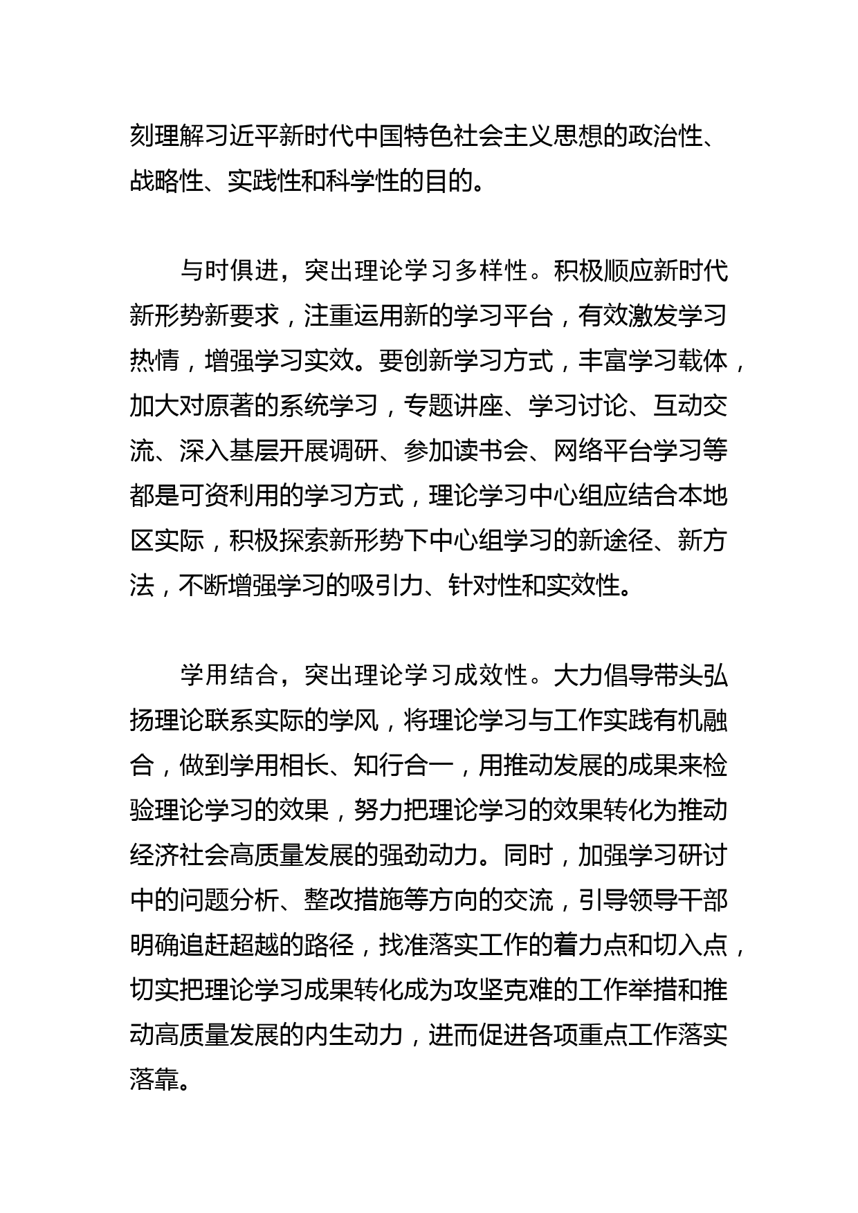 【常委宣传部长中心组研讨发言】“三个突出”提高理论学习中心组学习质量_第2页