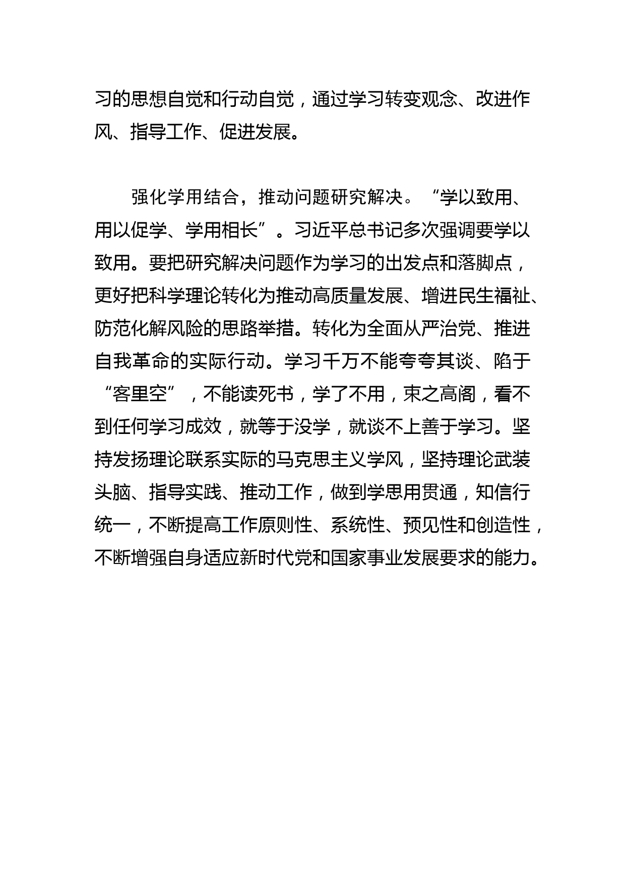 【常委宣传部长中心组研讨发言】坚持“三个强化”推进理论学习中心组学习质效提升_第3页