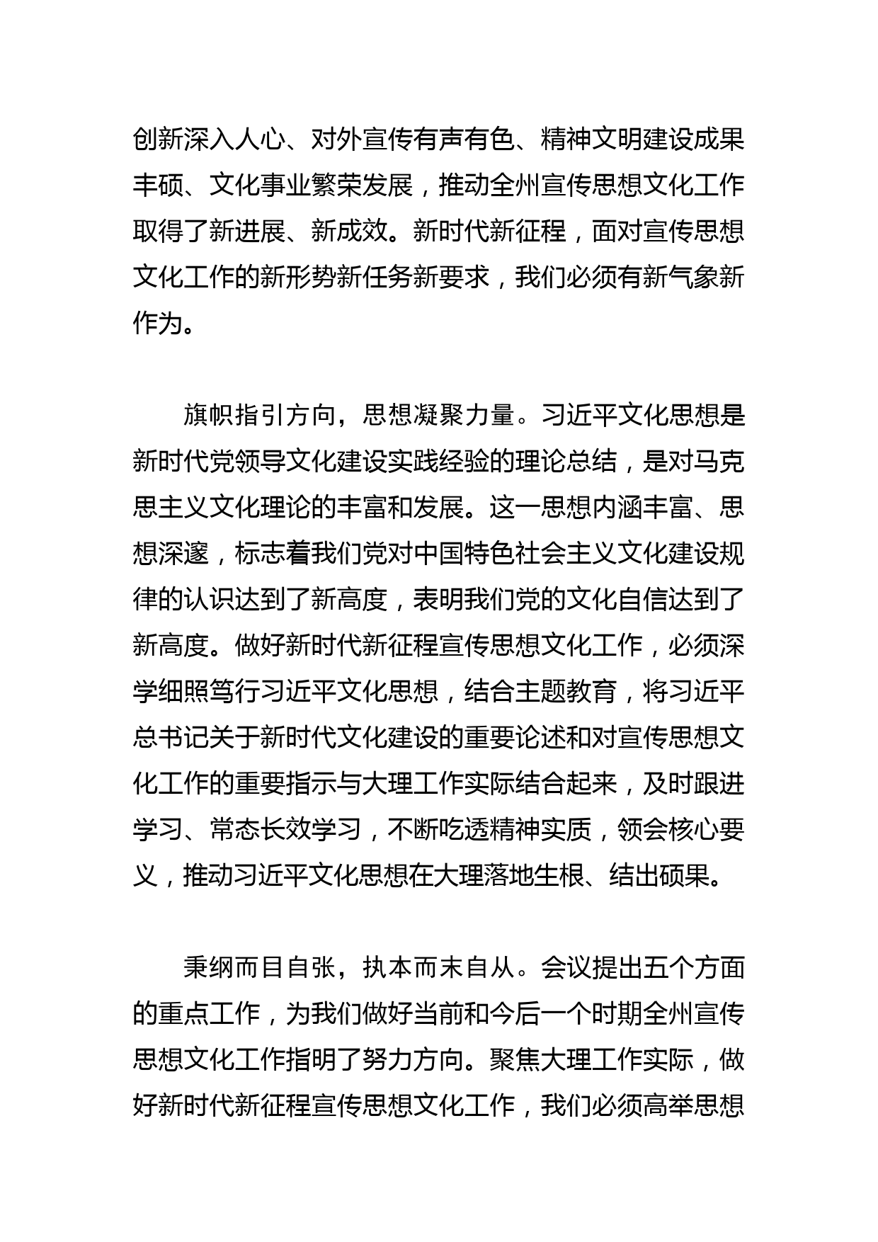 【常委宣传部长中心组研讨发言】振奋拼搏进取精气神 凝聚团结奋斗正能量_第2页