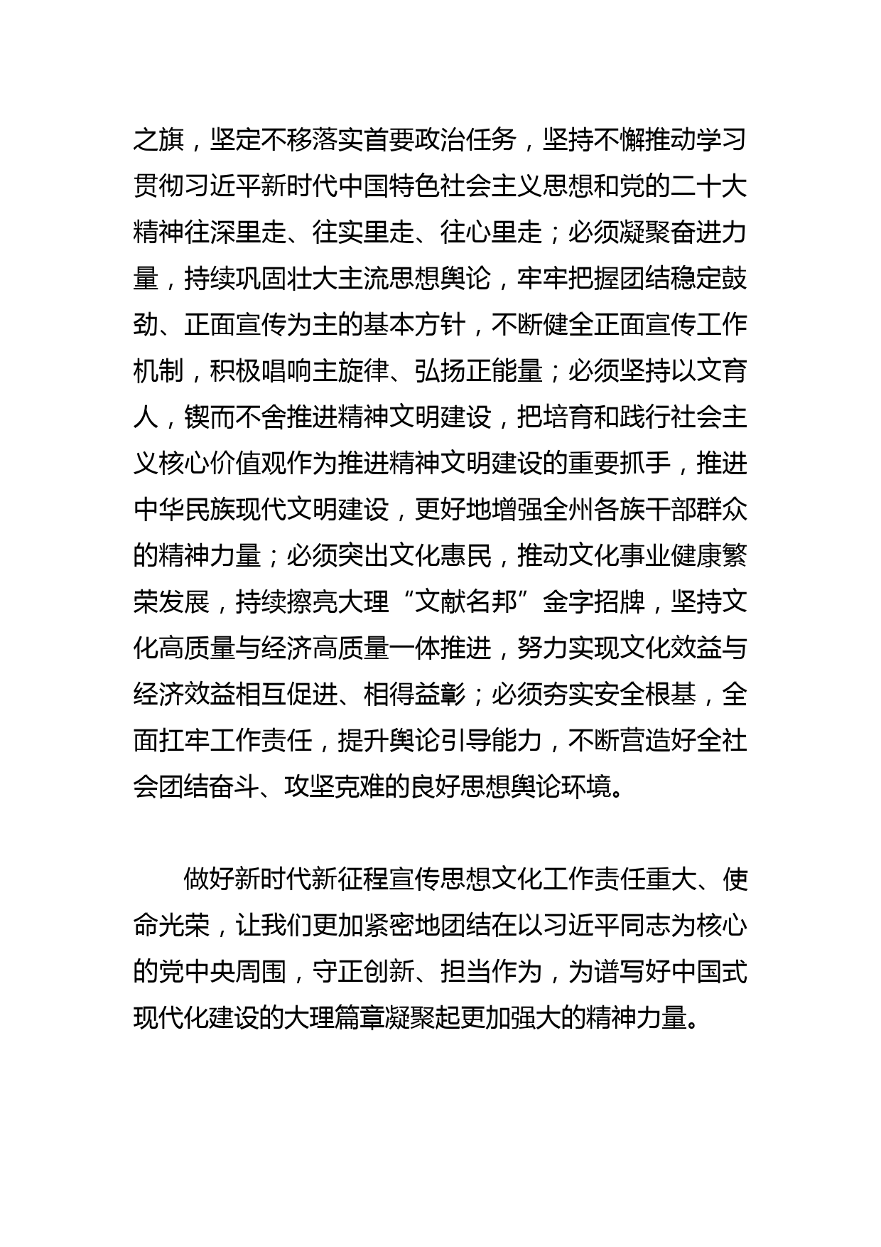 【常委宣传部长中心组研讨发言】振奋拼搏进取精气神 凝聚团结奋斗正能量_第3页