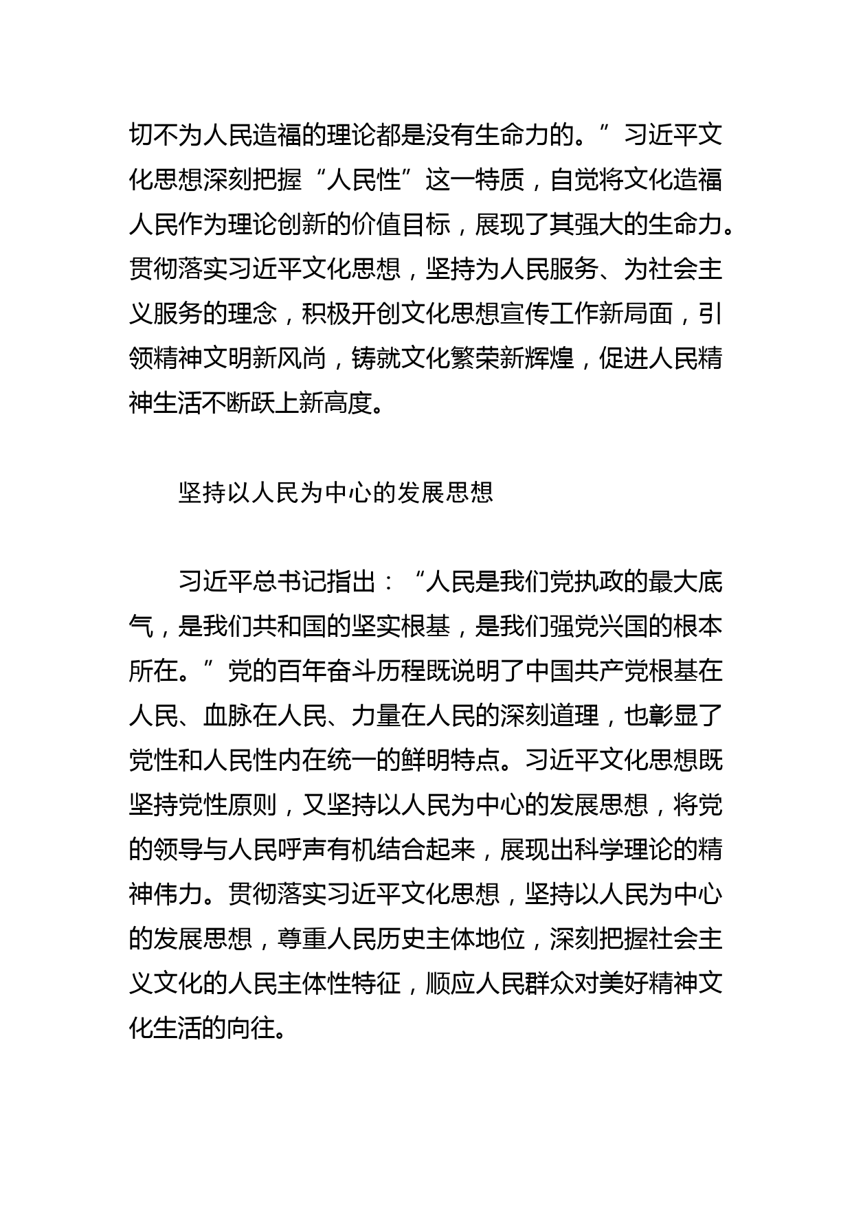 【常委宣传部长学习文化思想党课讲稿】深刻领悟文化思想的人民性特质_第3页