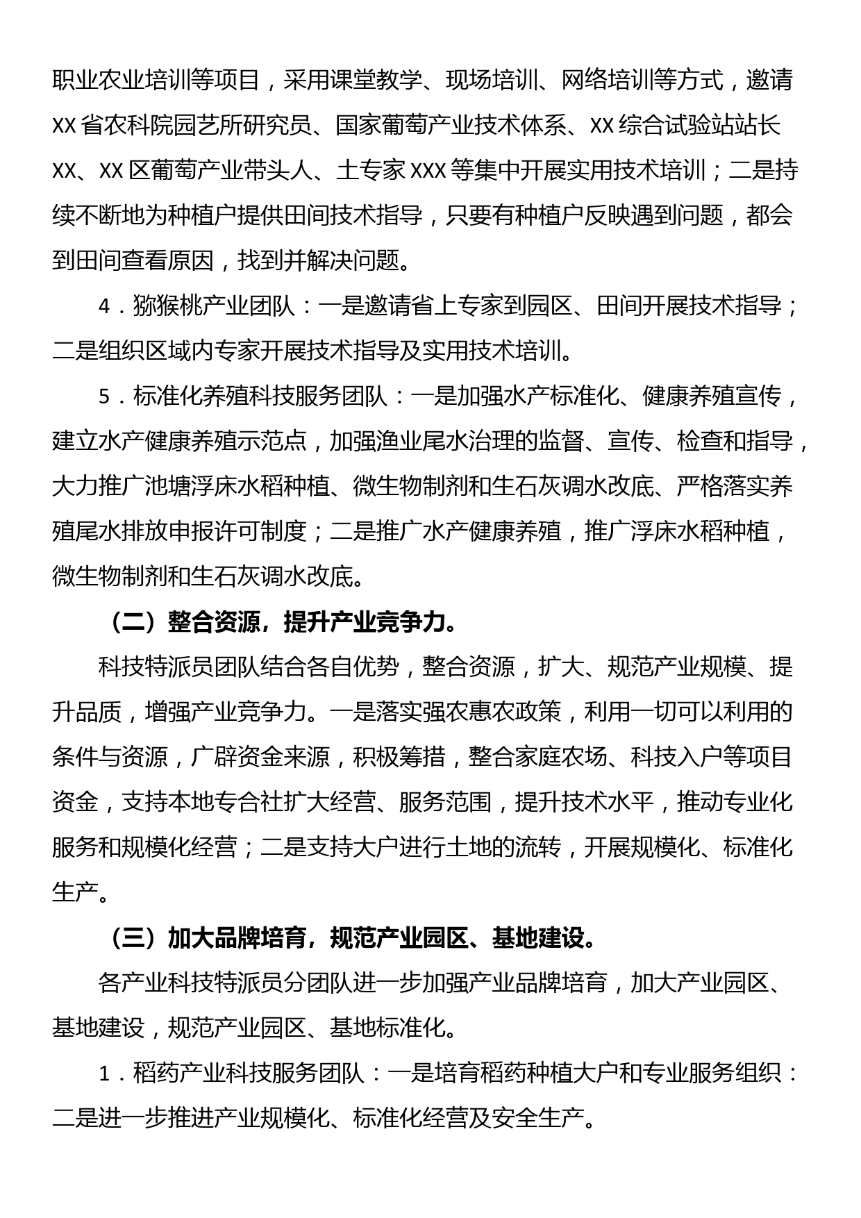 XX区2023年科技特派员工作总结和2024年工作思路谋划_第2页