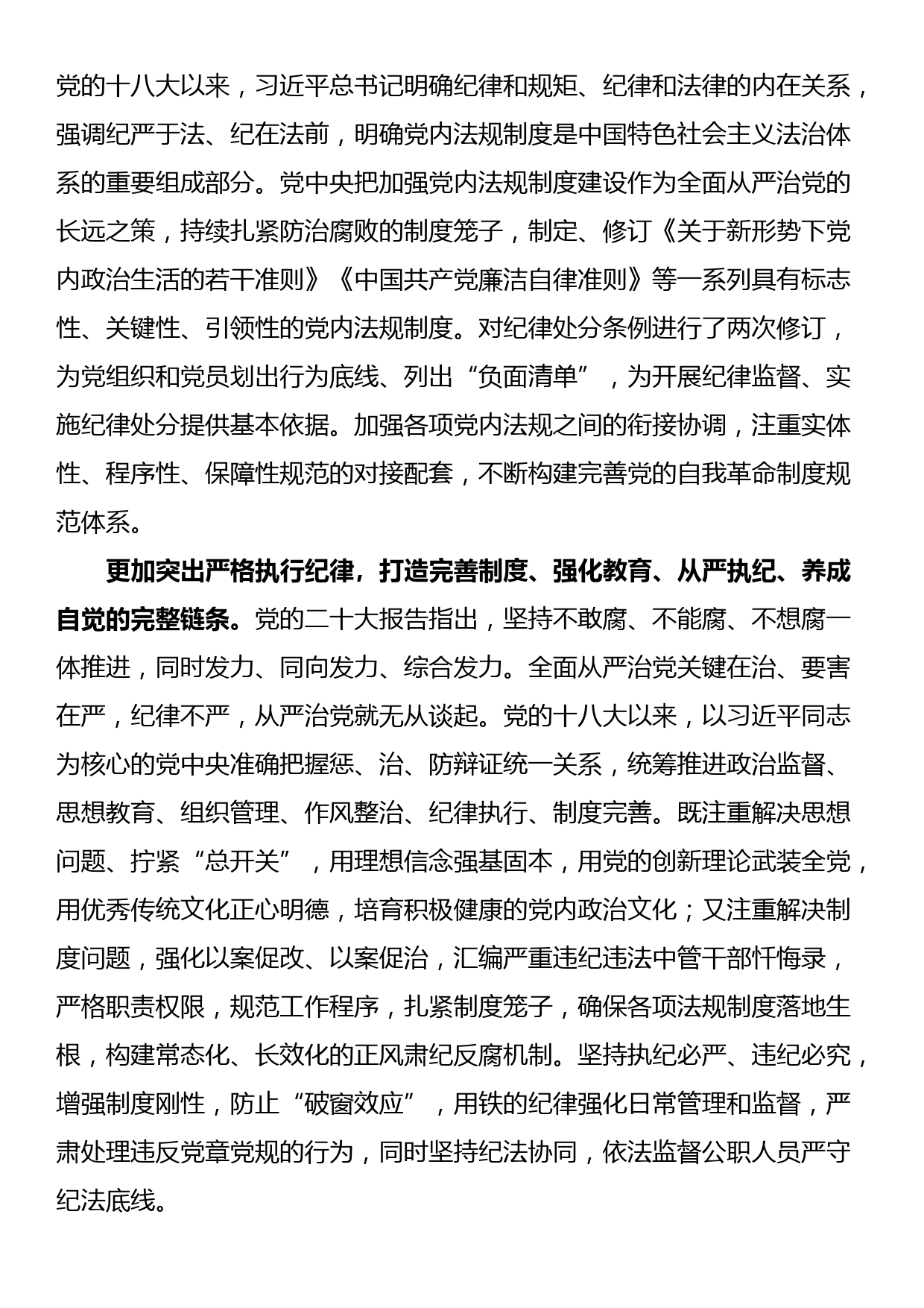 党课：深入贯彻落实《党章》不断加强党的纪律建设扎实推动全面从严治党向纵深发展_第3页