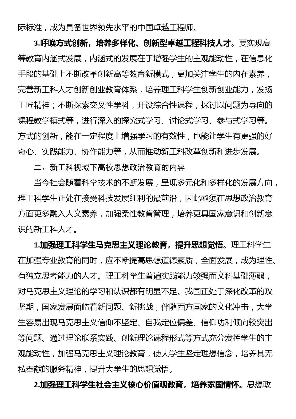 高校思想政治工作交流材料_第2页