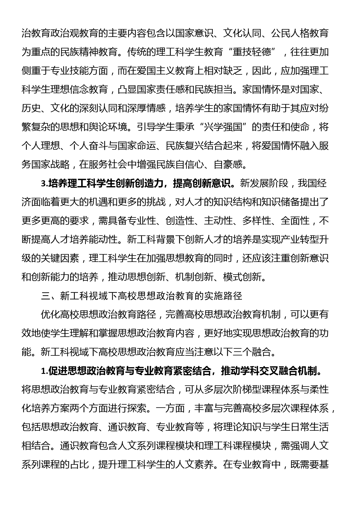 高校思想政治工作交流材料_第3页