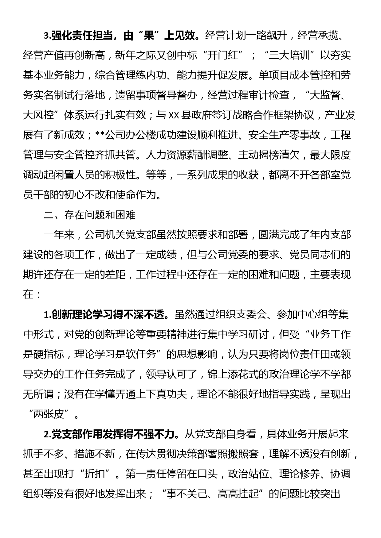 公司2023年机关党支部书记述职报告_第2页