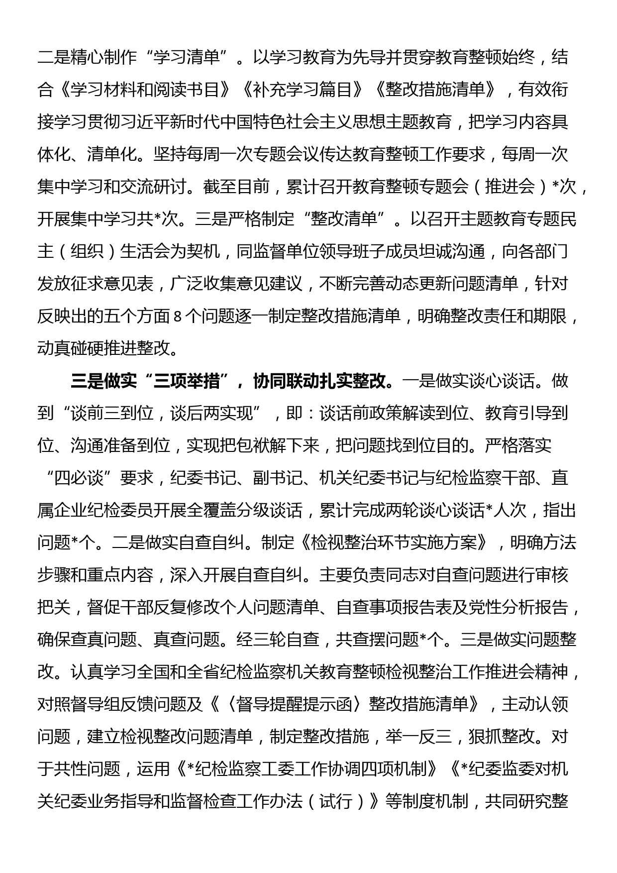 纪委监委纪检监察干部队伍教育整顿工作总结_第2页