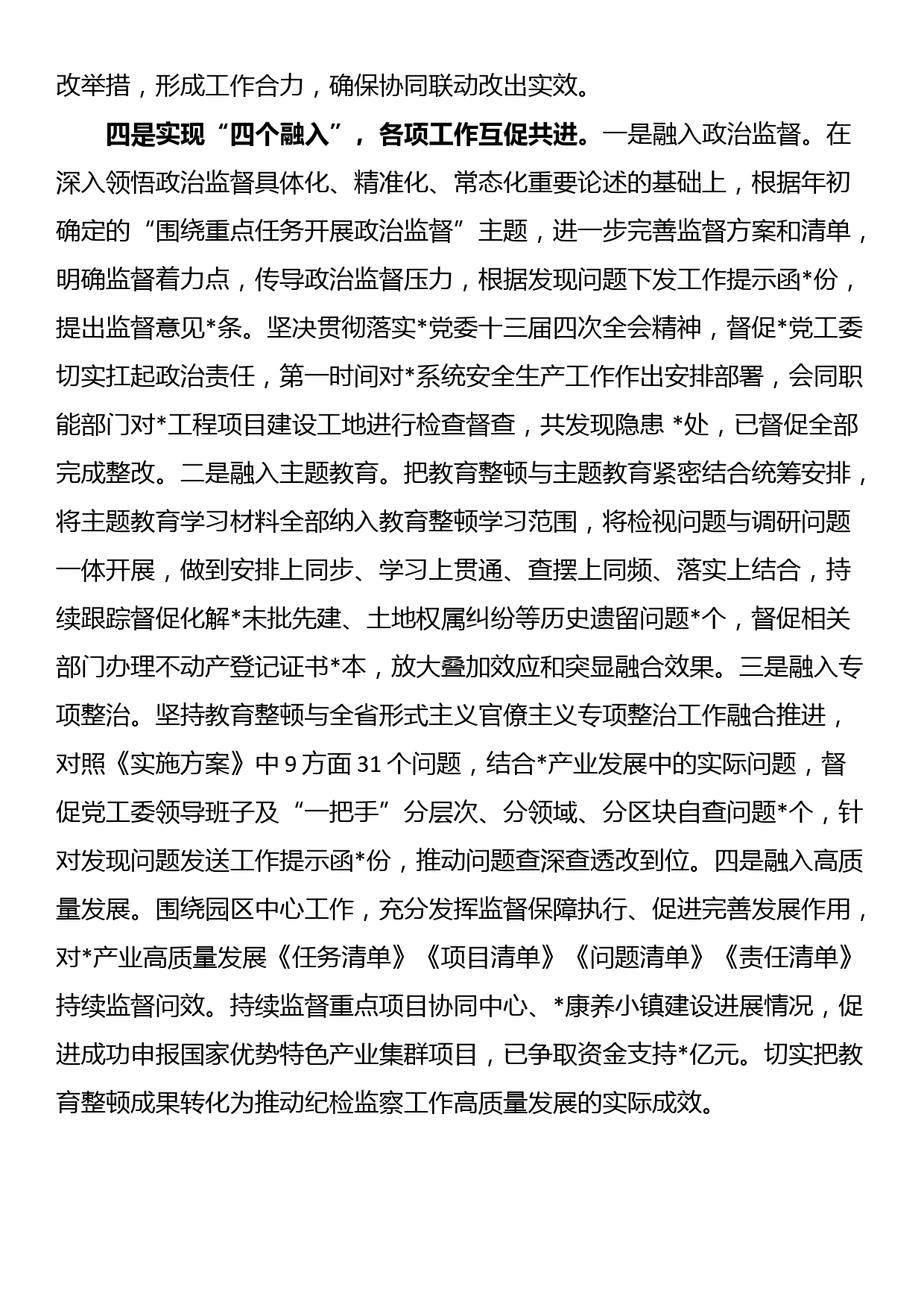 纪委监委纪检监察干部队伍教育整顿工作总结_第3页