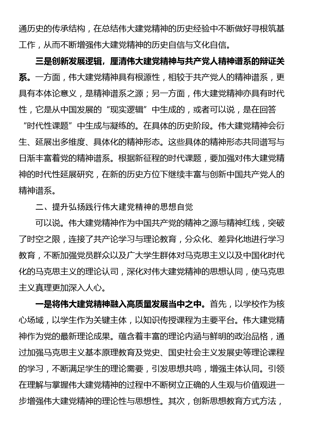 专题党课：让伟大建党精神在新时代璀璨发光_第2页