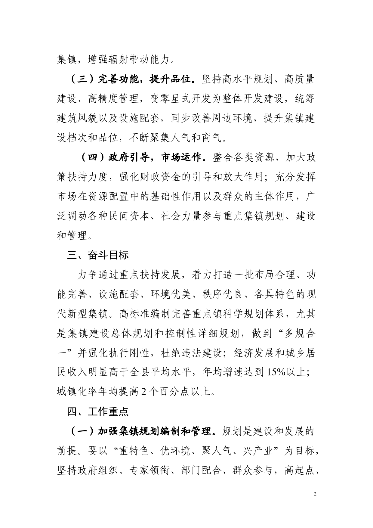 进一步加快重点镇建设意见_第2页