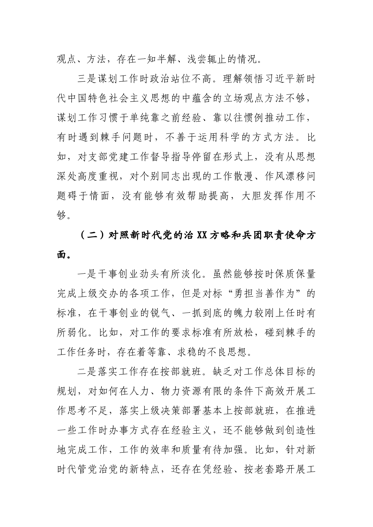 组织生活会党员个人发言提纲_第2页