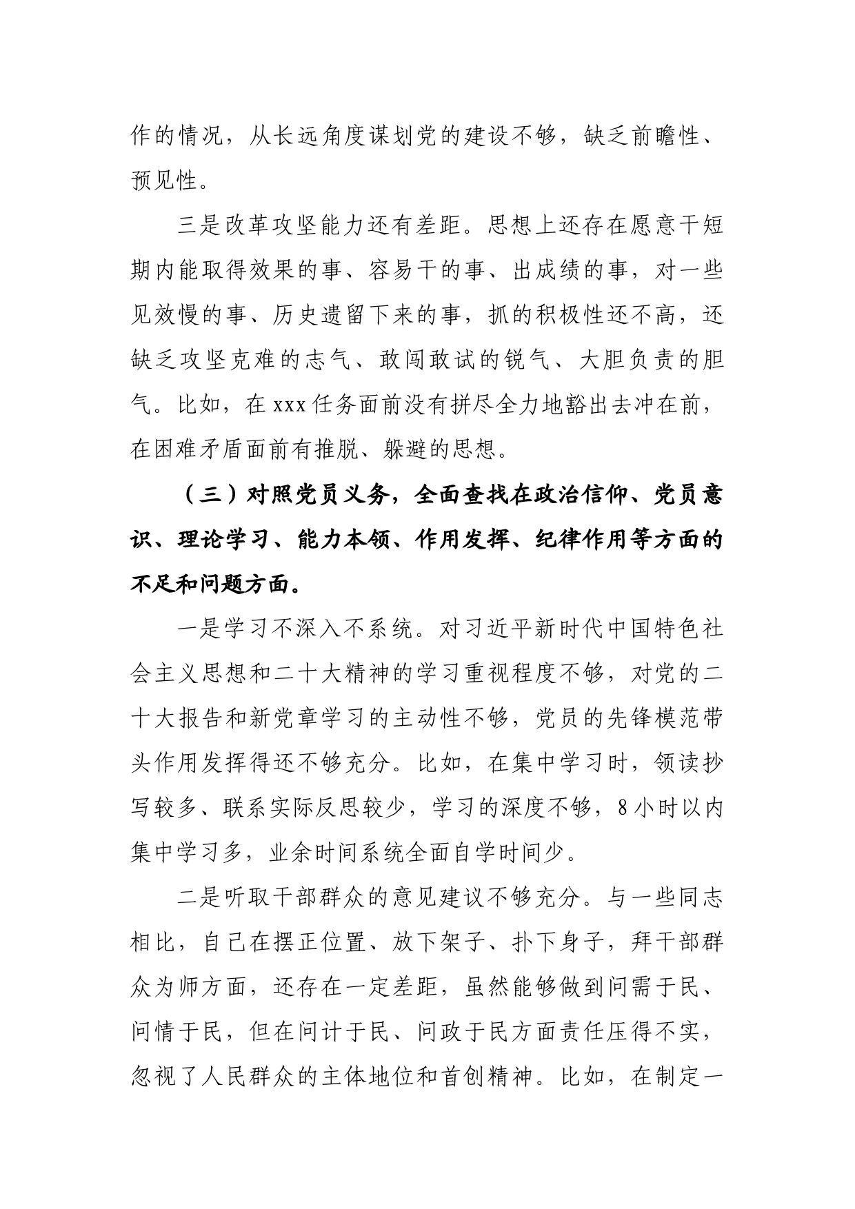 组织生活会党员个人发言提纲_第3页