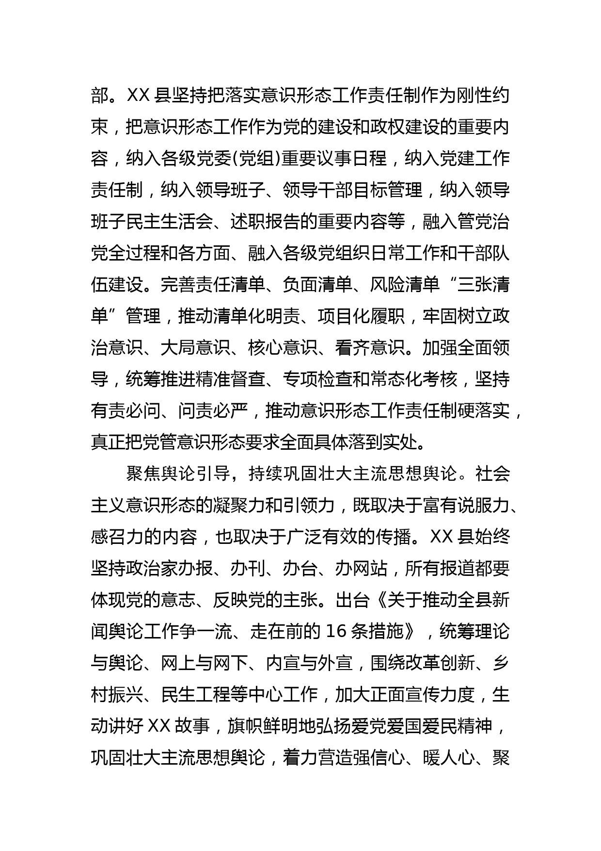 【常委宣传部长中心组研讨发言】聚焦培根铸魂 做好新时代意识形态工作_第2页