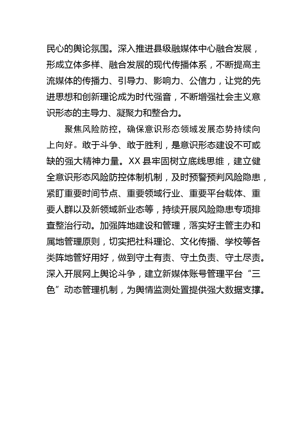 【常委宣传部长中心组研讨发言】聚焦培根铸魂 做好新时代意识形态工作_第3页