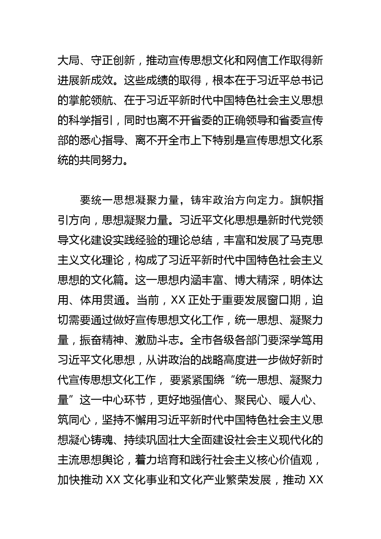 【常委宣传部长中心组研讨发言】新担当新作为 新气象新局面_第2页