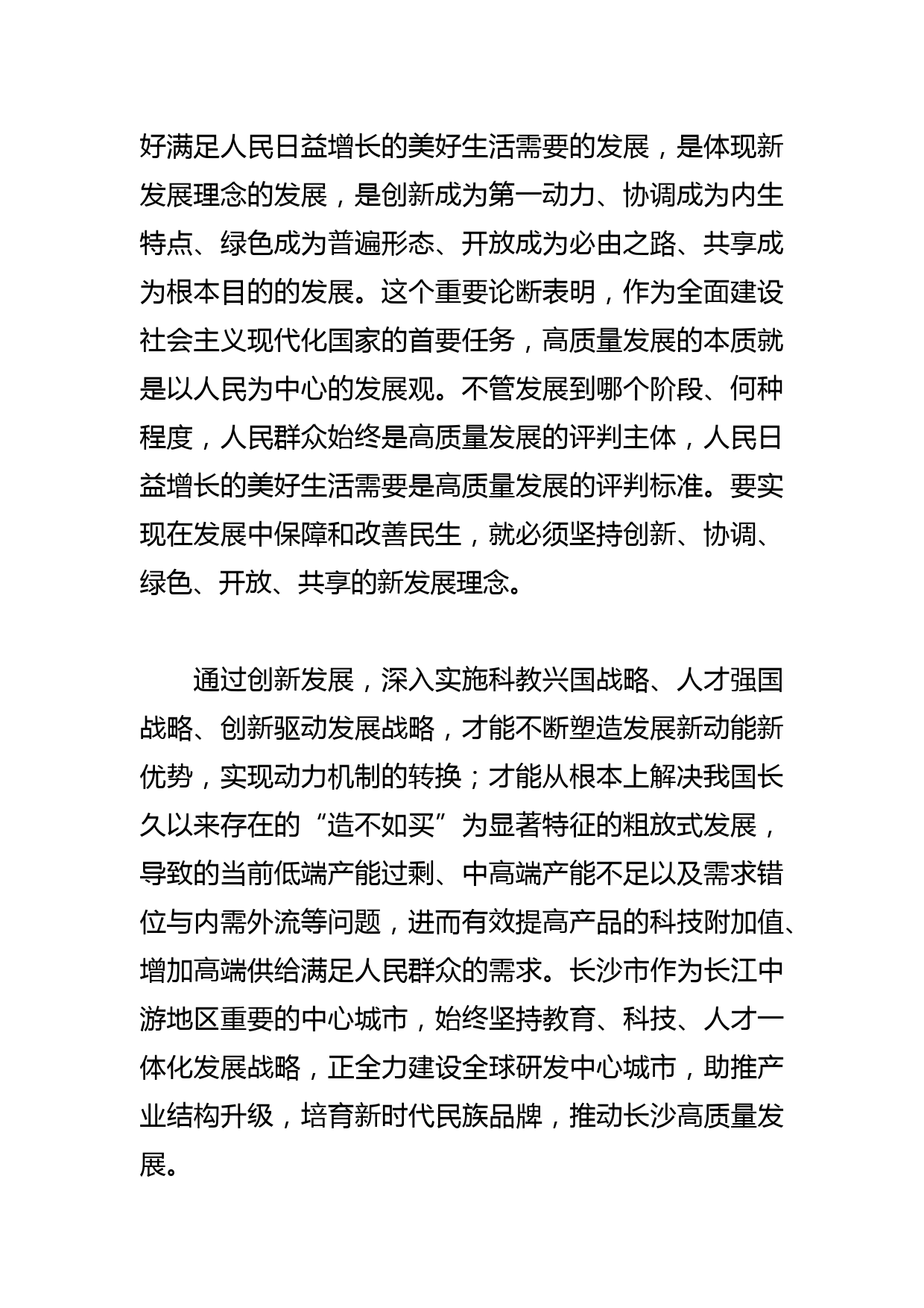 【党课讲稿】扎实推进以人民为中心的实践路径_第2页