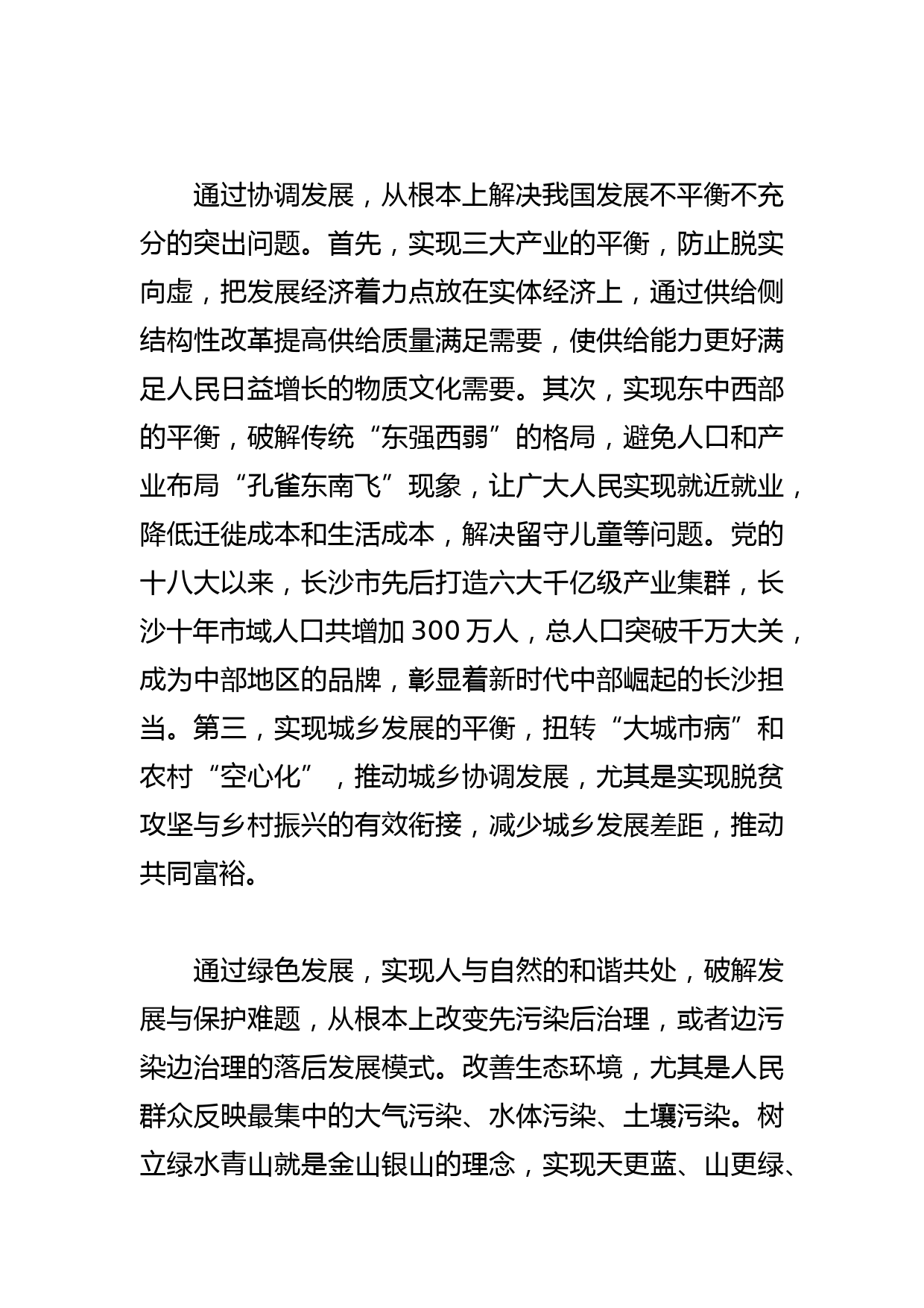 【党课讲稿】扎实推进以人民为中心的实践路径_第3页