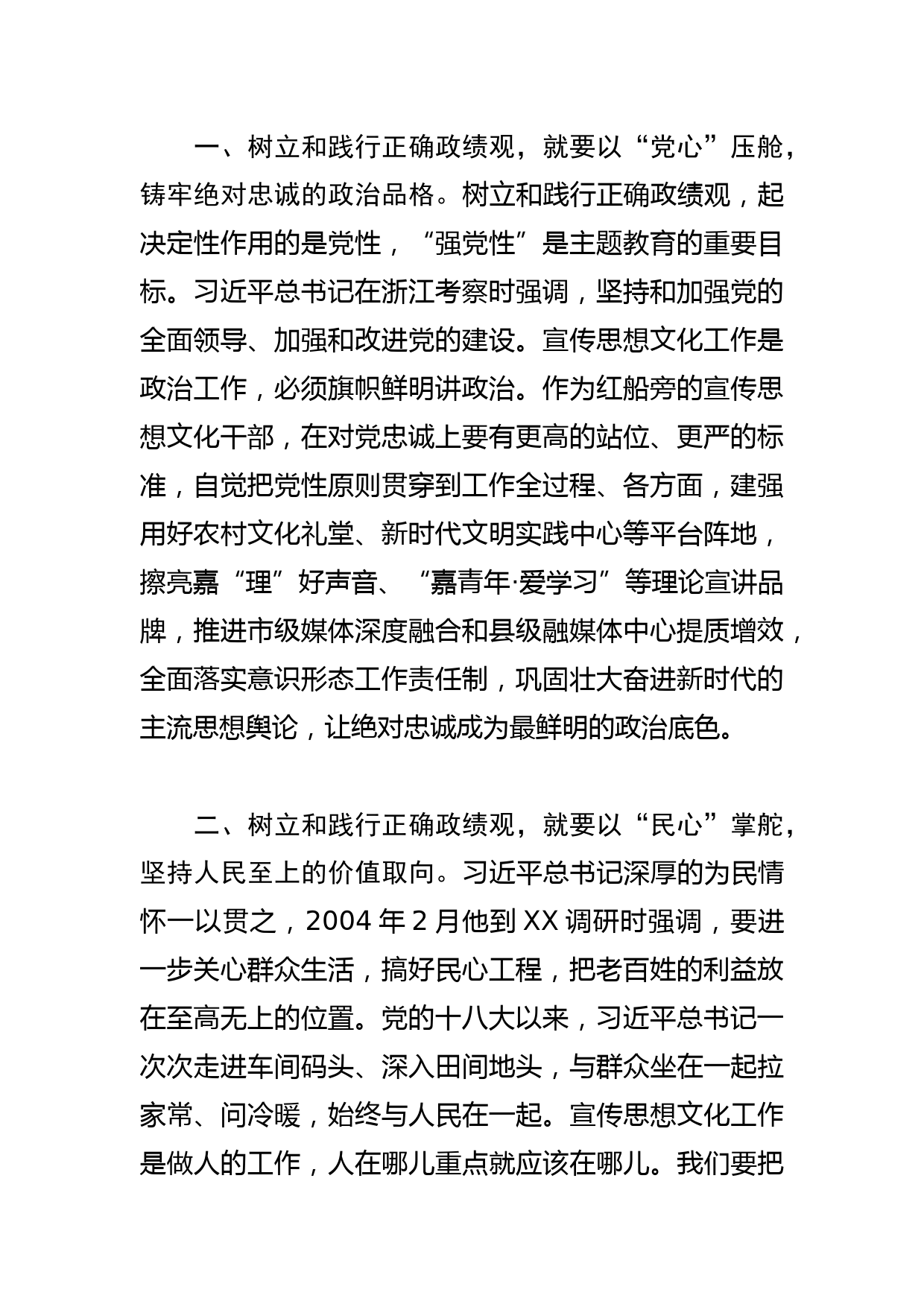 【常委宣传部长中心组研讨发言】树立践行正确政绩观 推动新时代宣传思想文化工作创造新业绩 展现新作为_第2页