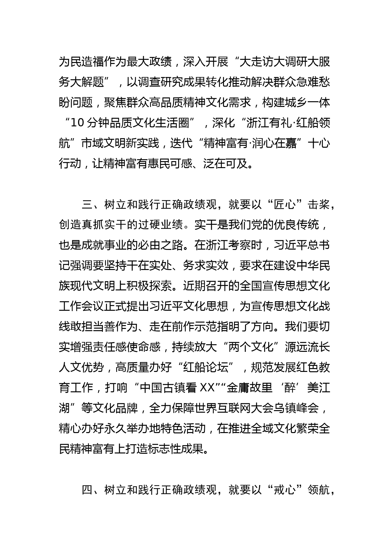 【常委宣传部长中心组研讨发言】树立践行正确政绩观 推动新时代宣传思想文化工作创造新业绩 展现新作为_第3页