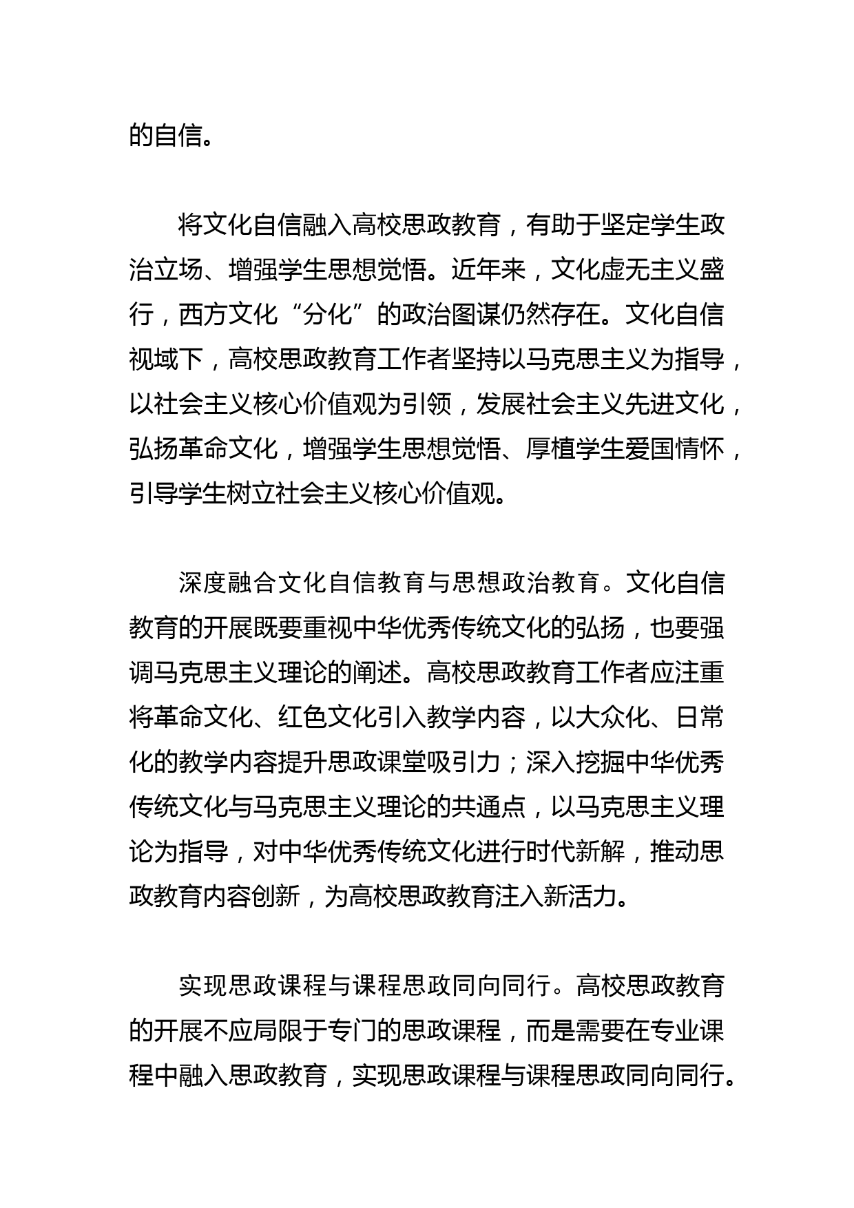 【常委宣传部长中心组研讨发言】增强文化自信，提升思政教育效果_第2页