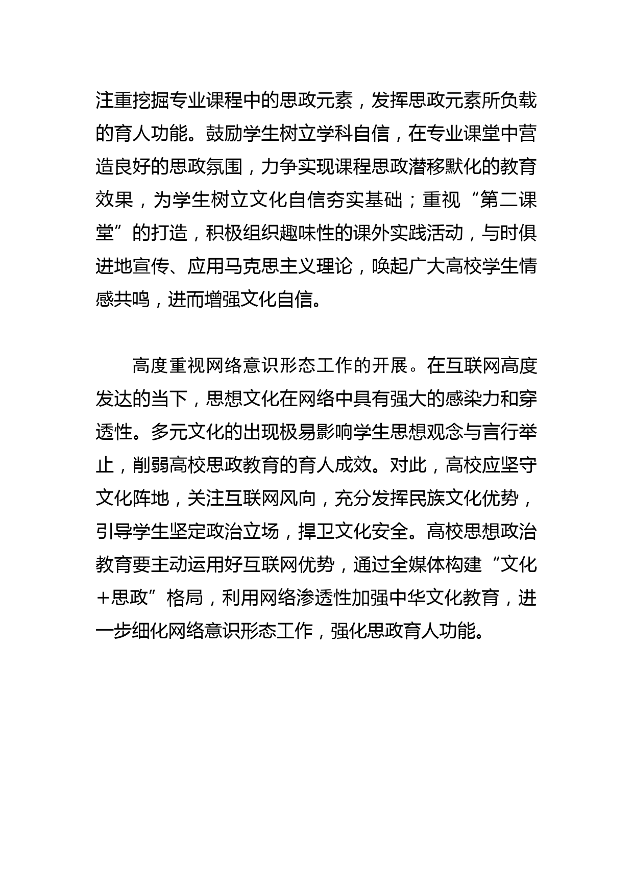 【常委宣传部长中心组研讨发言】增强文化自信，提升思政教育效果_第3页