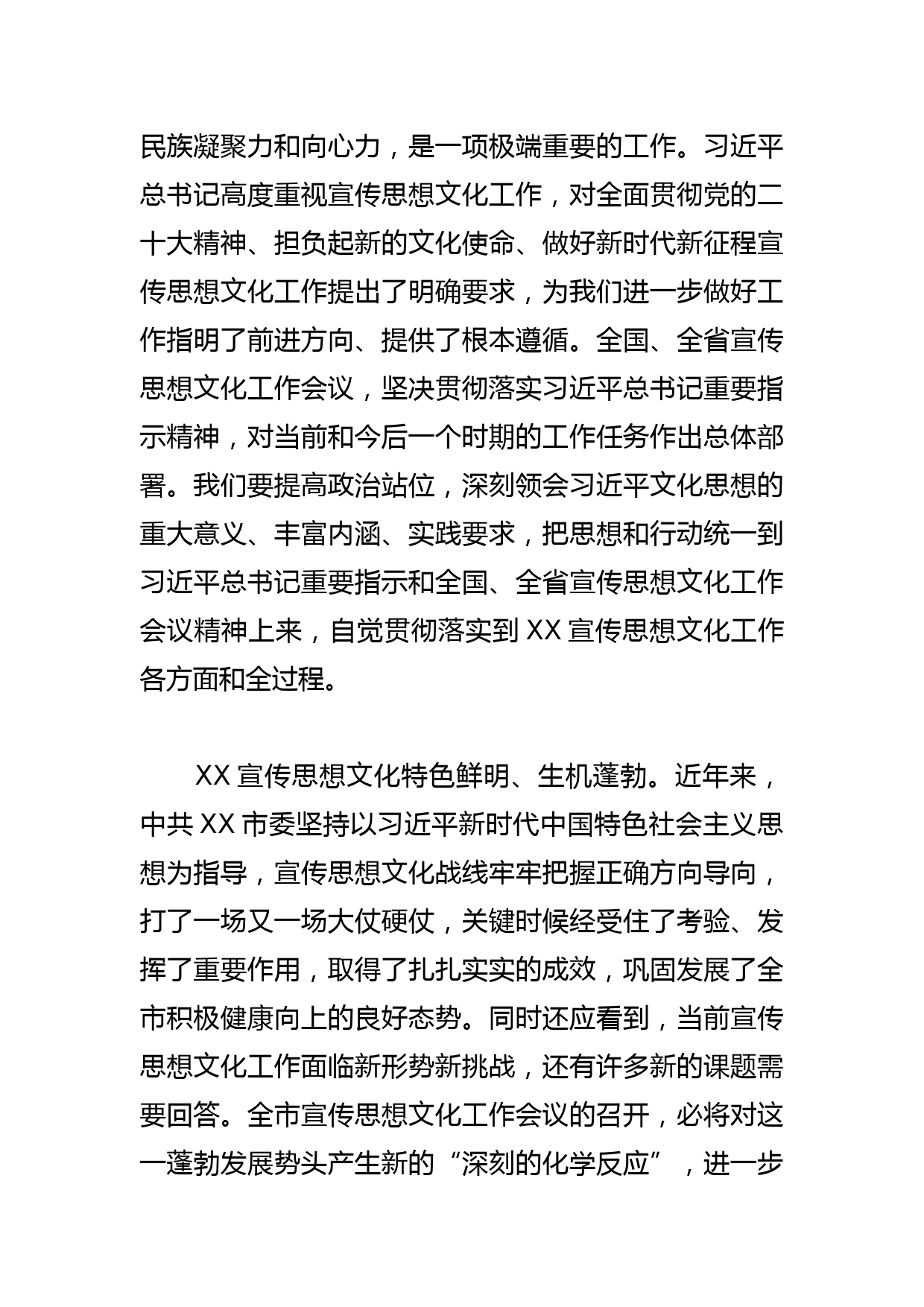 【常委宣传部长中心组研讨发言】新的历史起点 新的文化使命_第2页