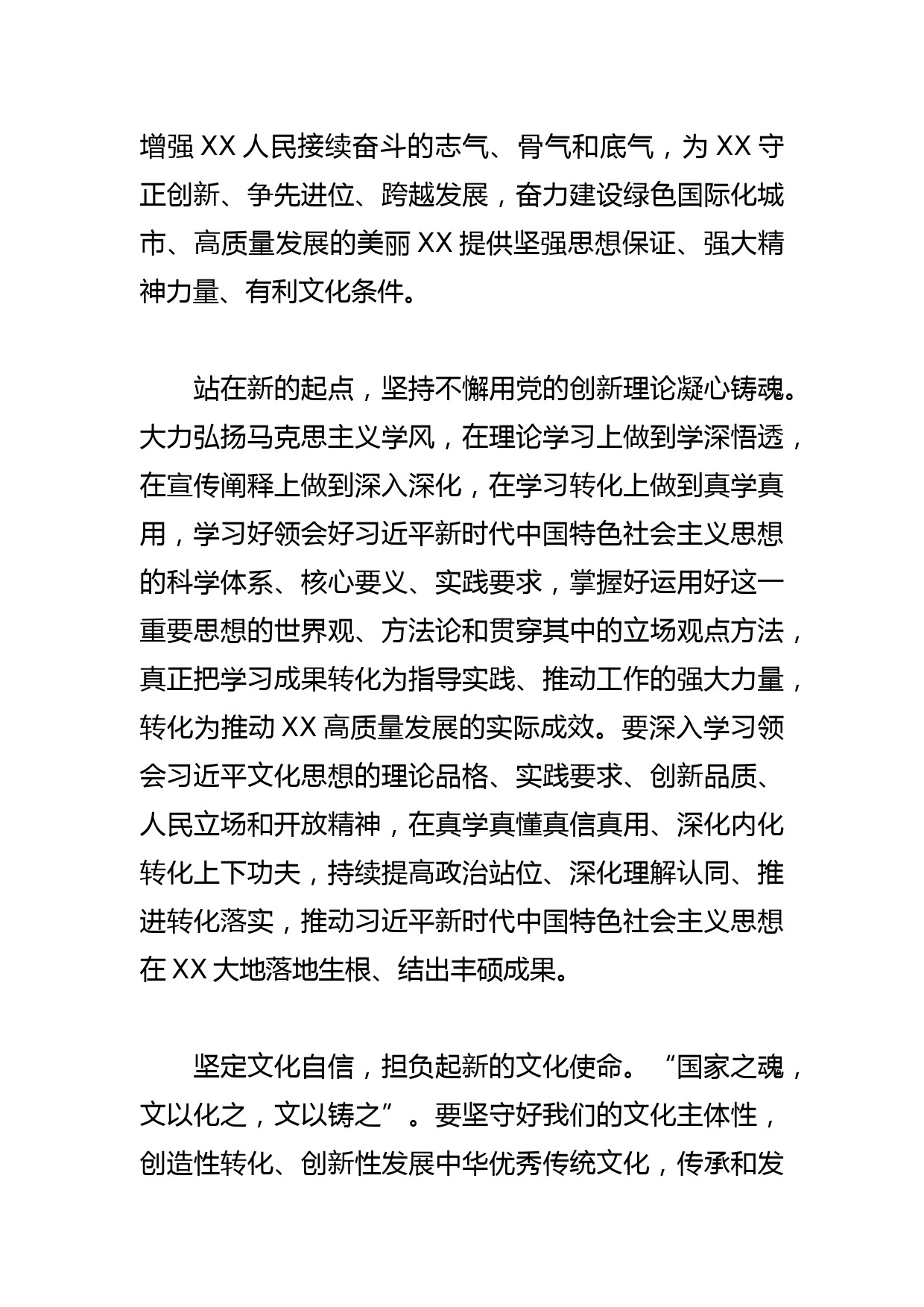 【常委宣传部长中心组研讨发言】新的历史起点 新的文化使命_第3页