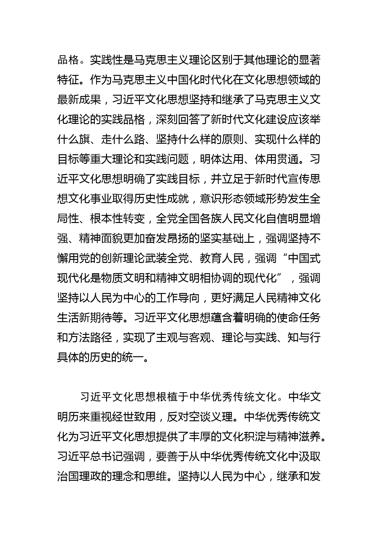 【常委宣传部长学习文化思想研讨发言】深刻把握文化思想的鲜明实践性_第2页