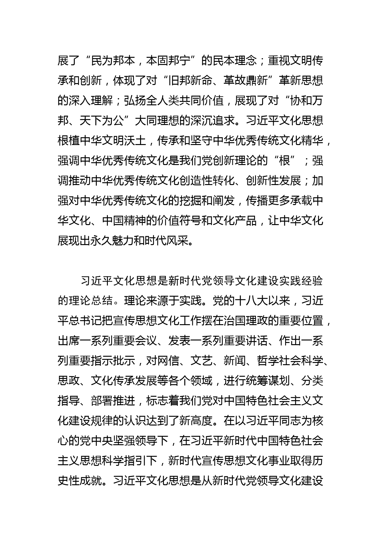 【常委宣传部长学习文化思想研讨发言】深刻把握文化思想的鲜明实践性_第3页