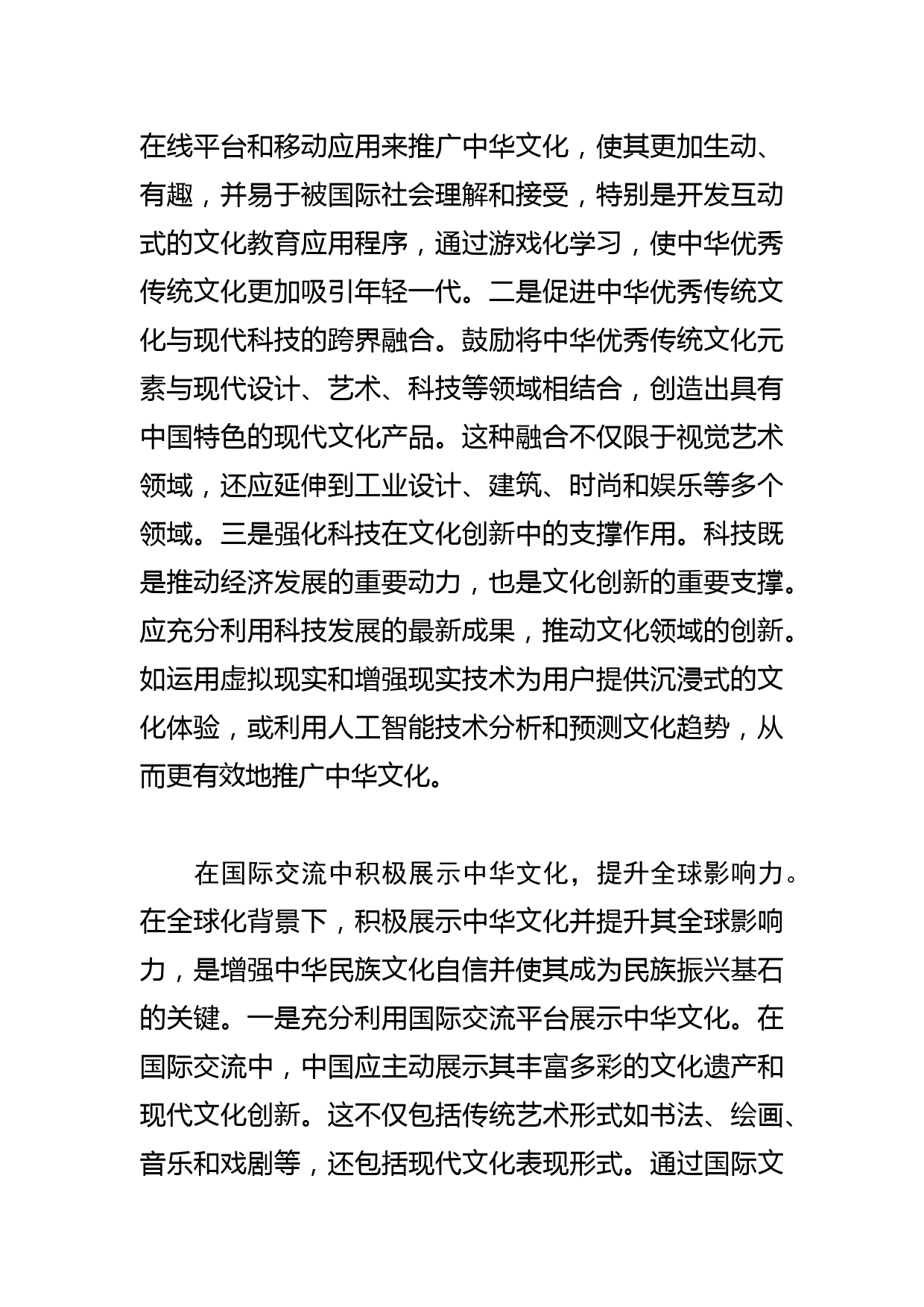 【常委宣传部长学习文化思想研讨发言】把握好坚定文化自信的实践要求_第2页