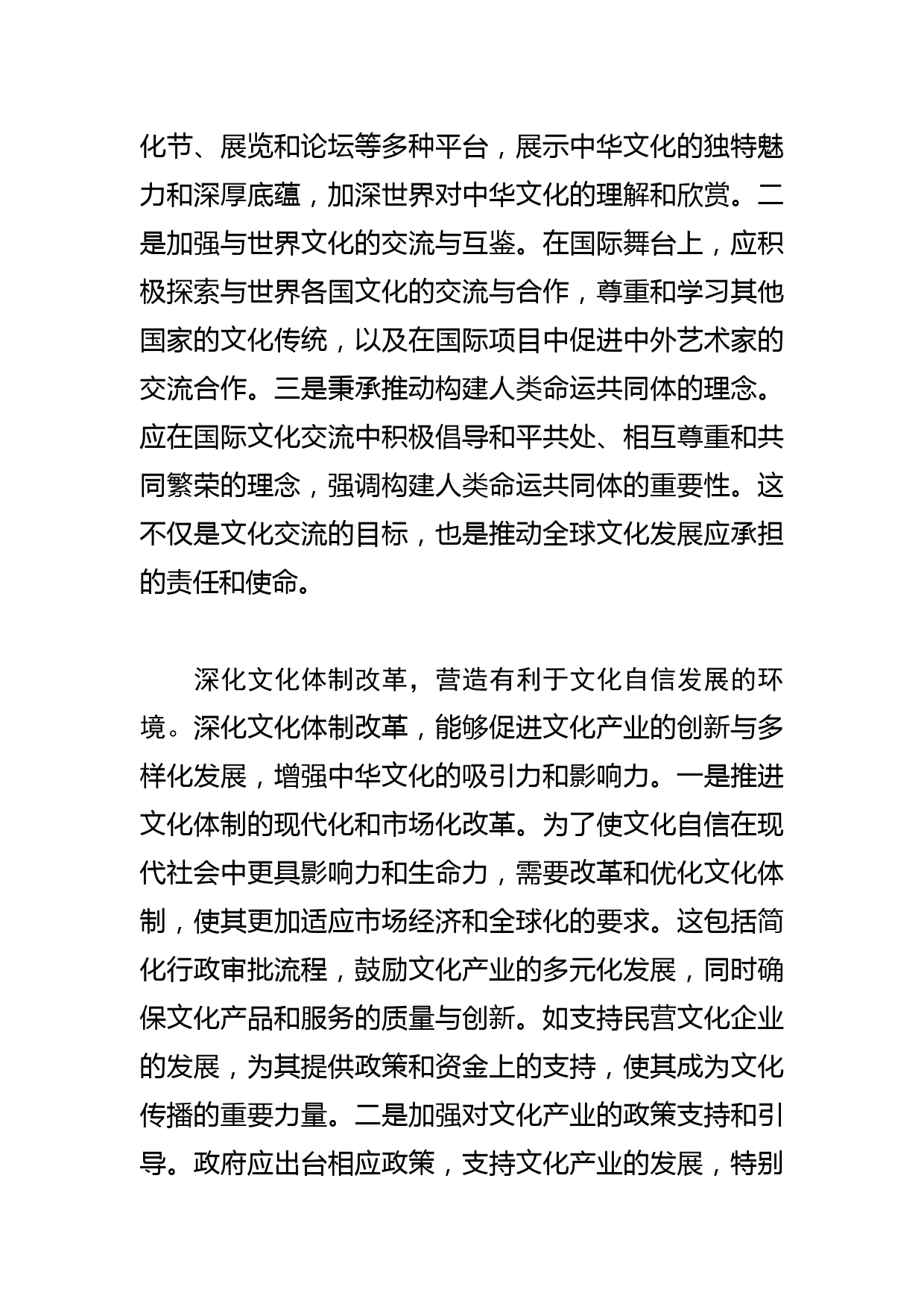 【常委宣传部长学习文化思想研讨发言】把握好坚定文化自信的实践要求_第3页