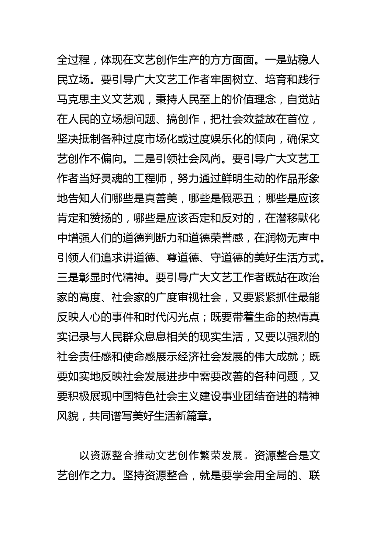 【常委宣传部长学习文化思想研讨发言】全面把握推动文艺创作繁荣发展的三个着力点_第2页