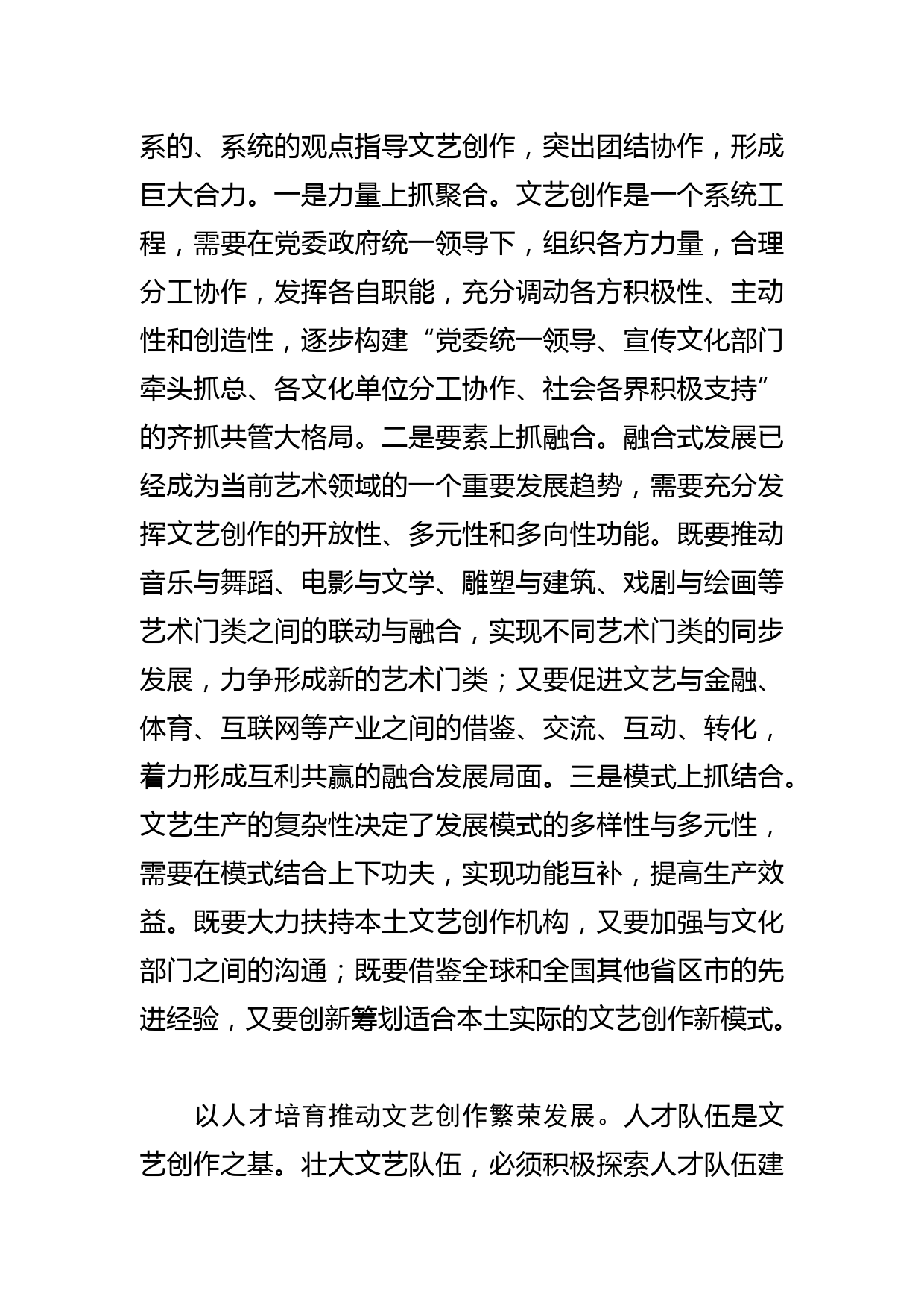 【常委宣传部长学习文化思想研讨发言】全面把握推动文艺创作繁荣发展的三个着力点_第3页