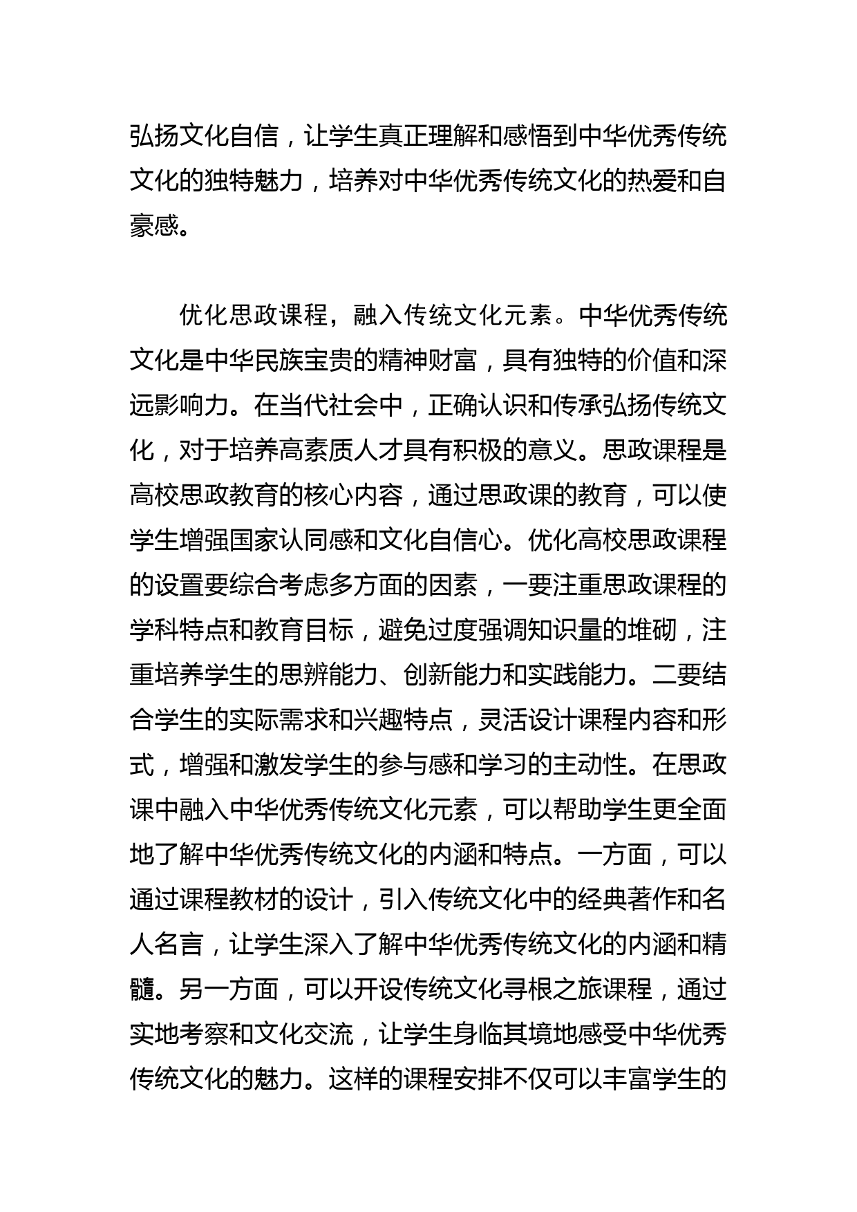 【常委宣传部长学习文化思想研讨发言】拓展中华优秀传统文化融入思政教育路径_第2页